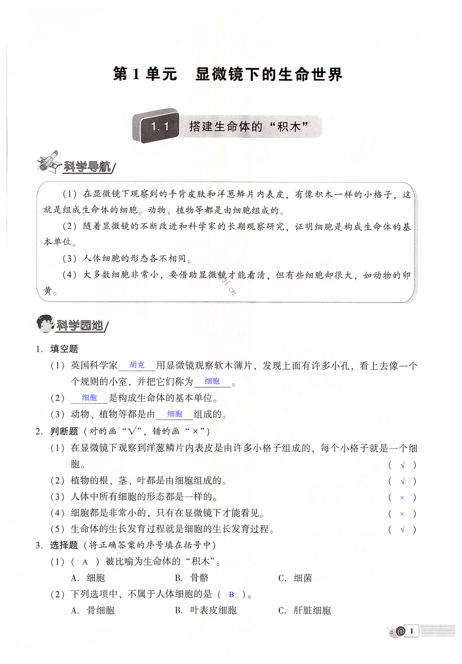 2022年課程同步達標與技能拓展五年級科學下冊蘇教版 第1頁