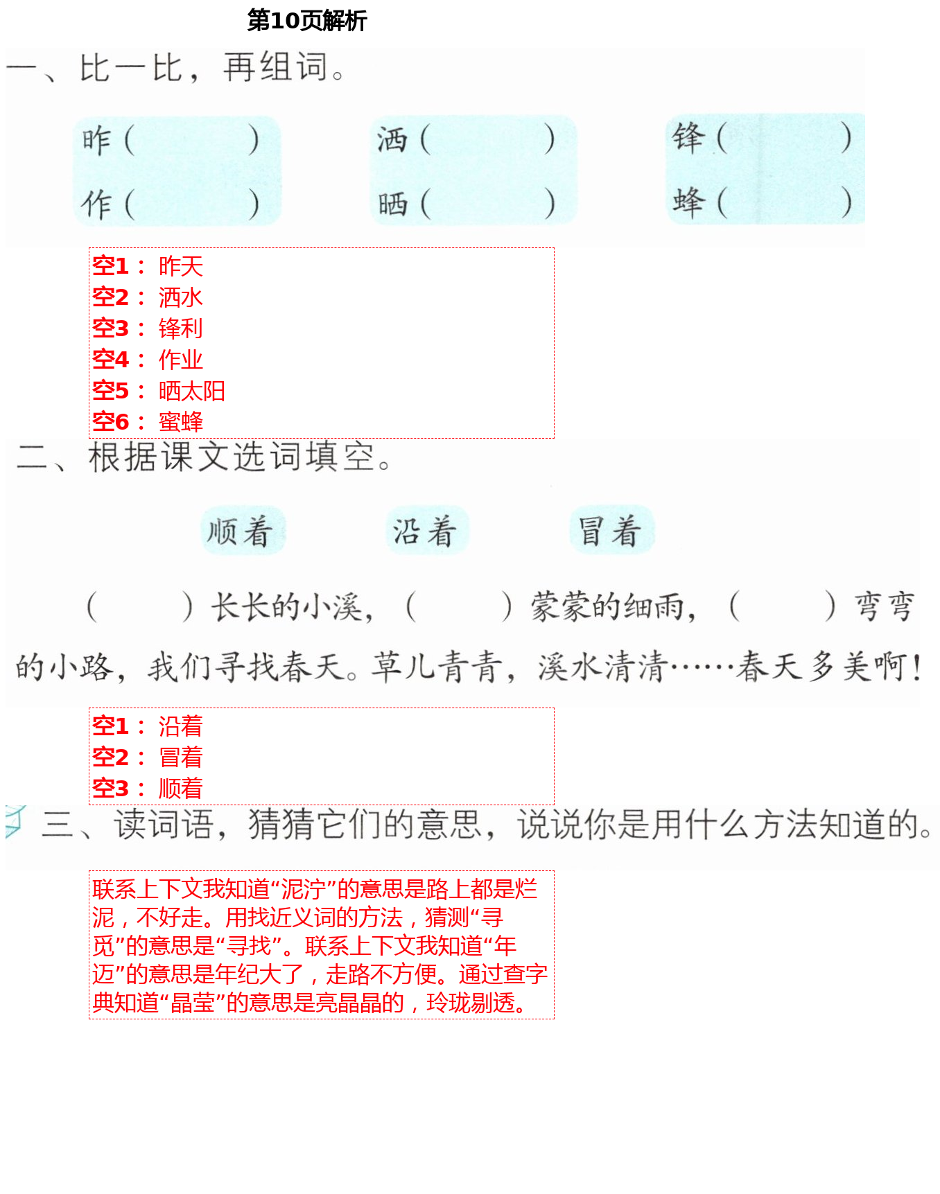 2021年語(yǔ)文練習(xí)部分二年級(jí)第二學(xué)期人教版54制 第10頁(yè)