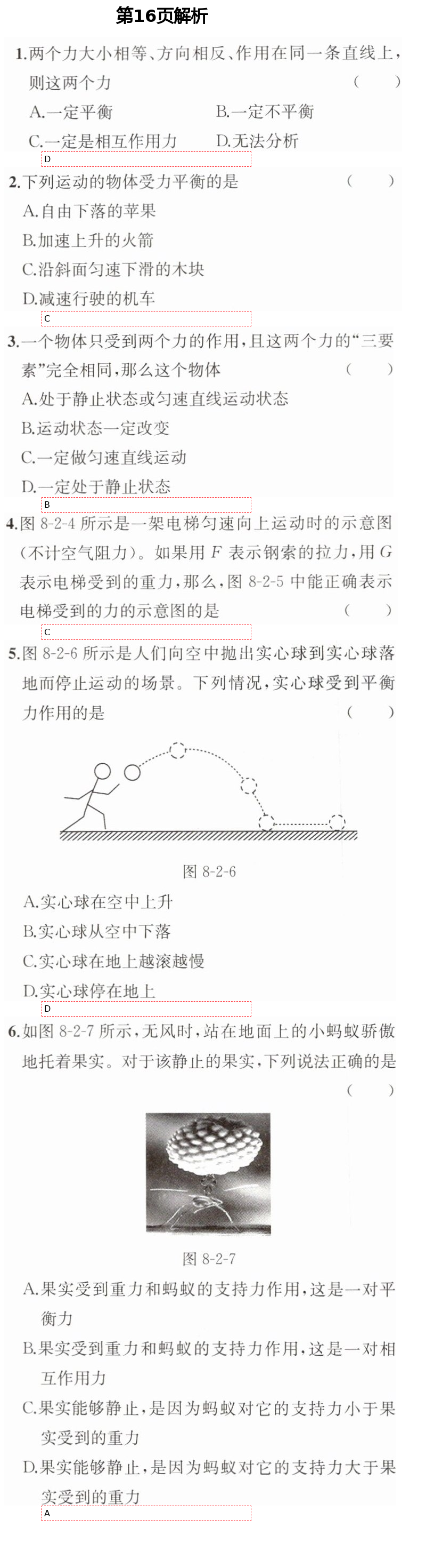 2021年人教金學(xué)典同步解析與測評八年級物理下冊人教版重慶專版 第16頁