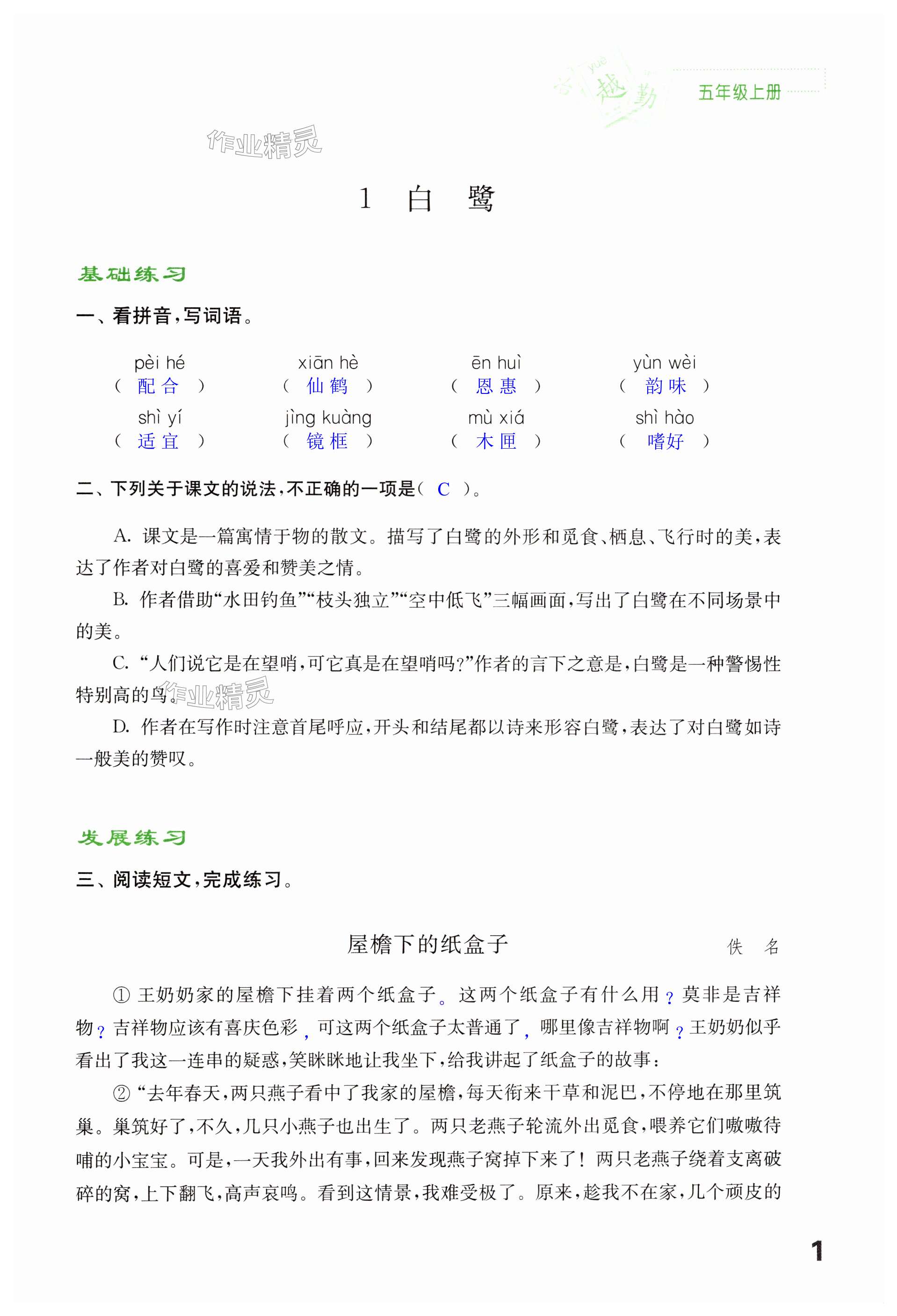 2024年練習(xí)與測試五年級語文上冊人教版福建專版 第1頁