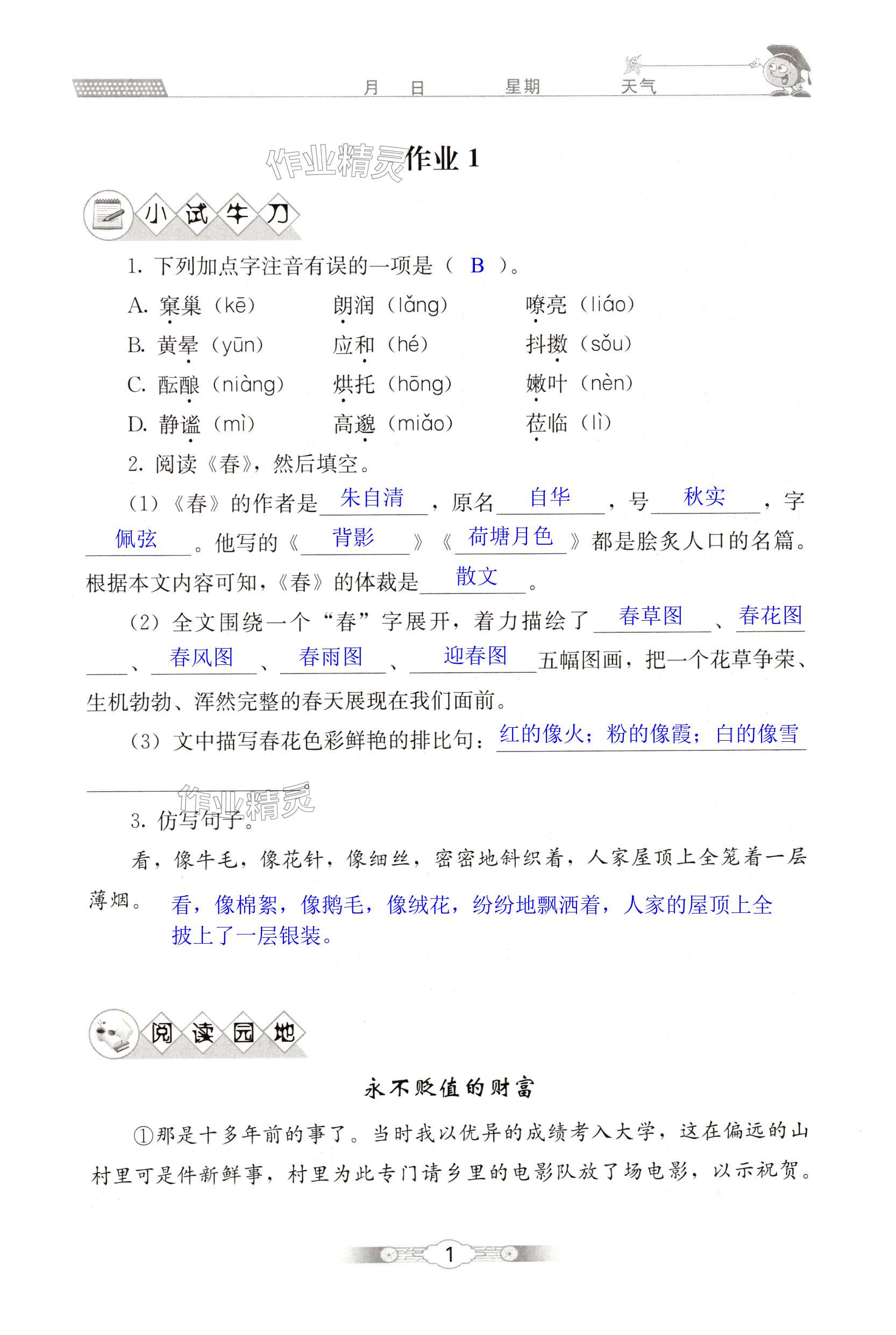 2025年寒假生活北京師范大學(xué)出版社七年級(jí)語(yǔ)文 第1頁(yè)