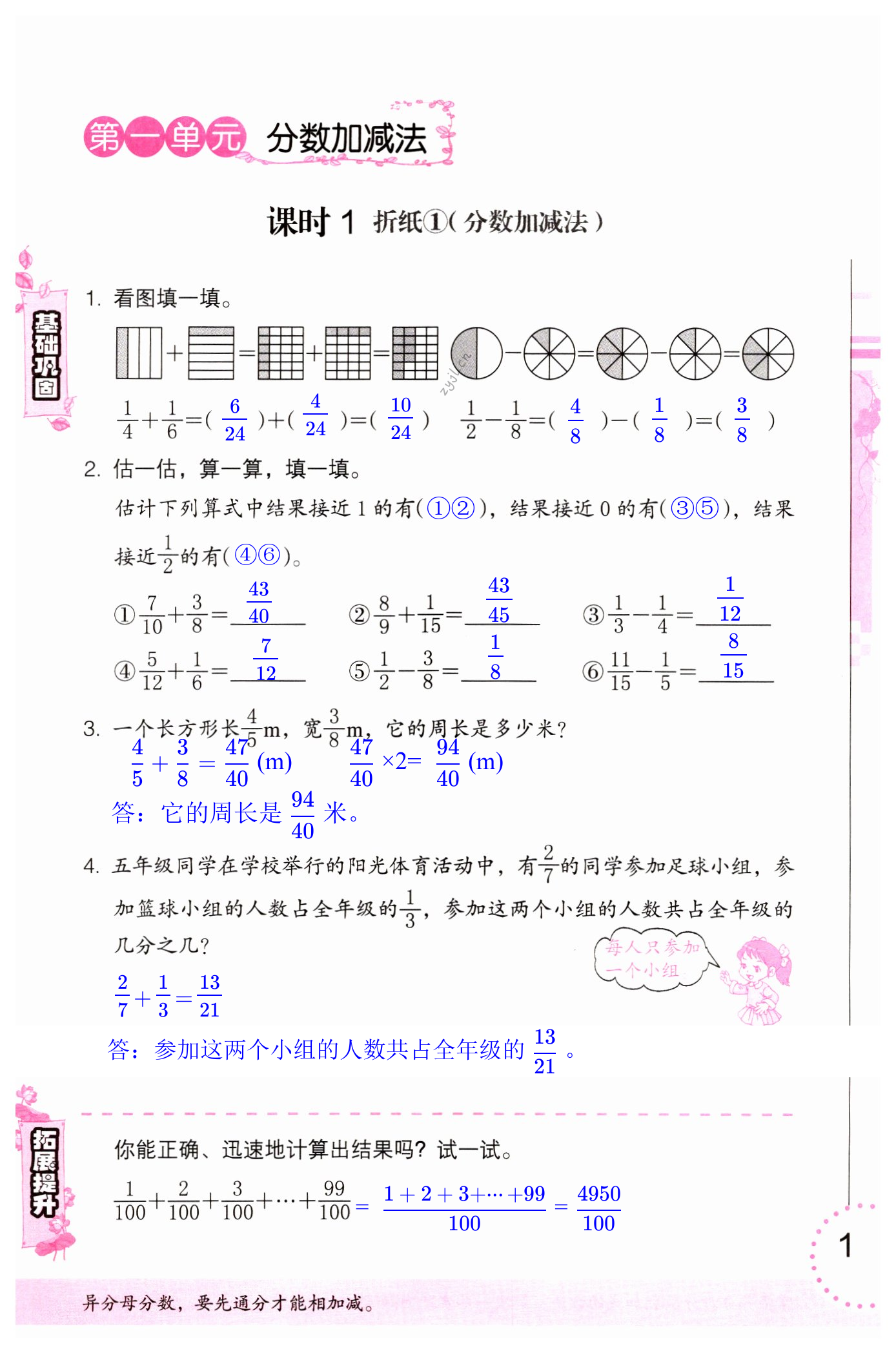 2022年数学学习与巩固五年级下册北师大版 第1页