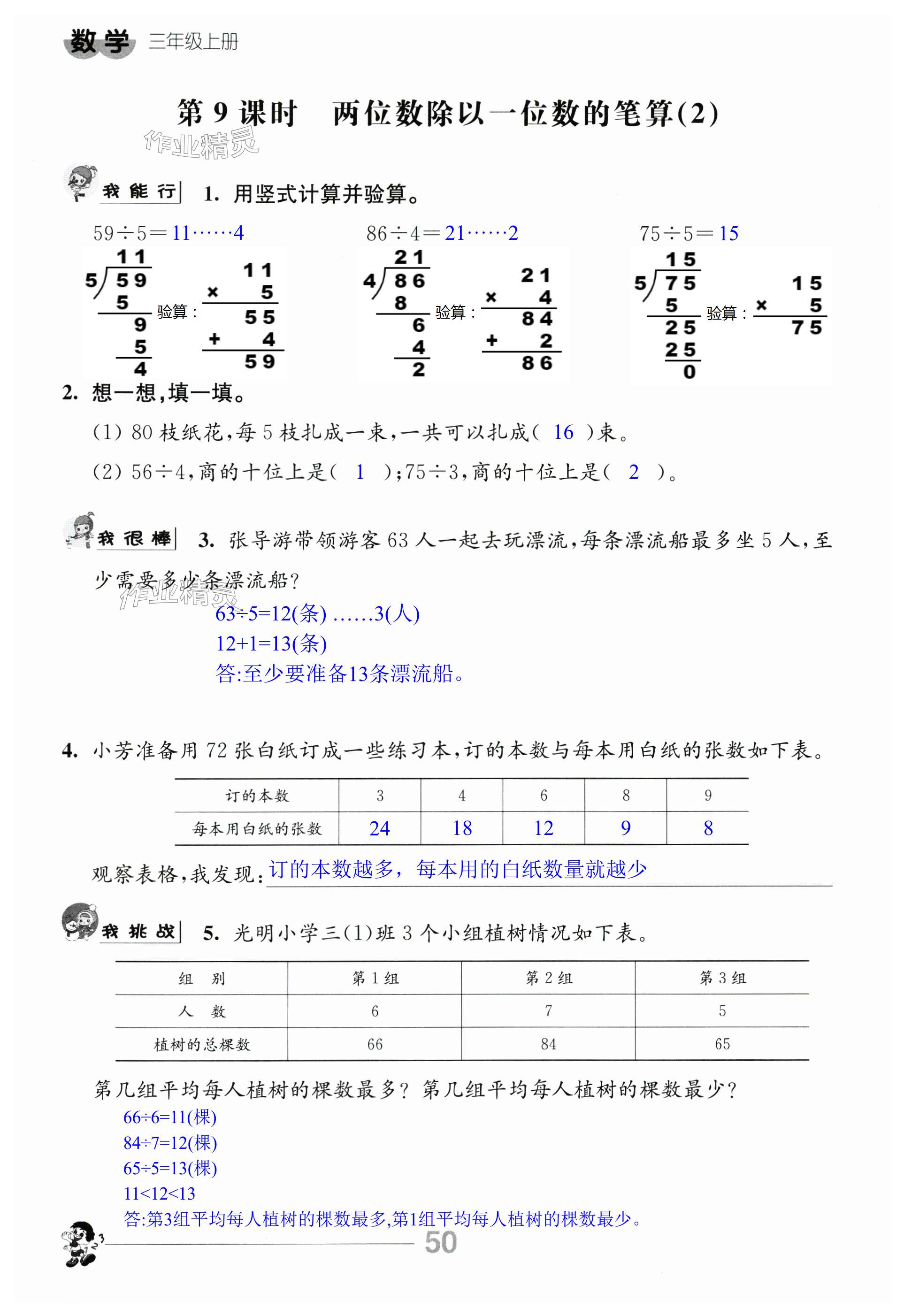 第50頁