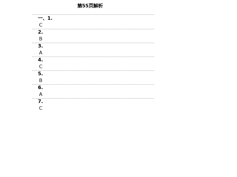 2021年課外培優(yōu)分層訓(xùn)練初數(shù)一號(hào)七年級(jí)數(shù)學(xué)下冊(cè)北師大版 第34頁(yè)