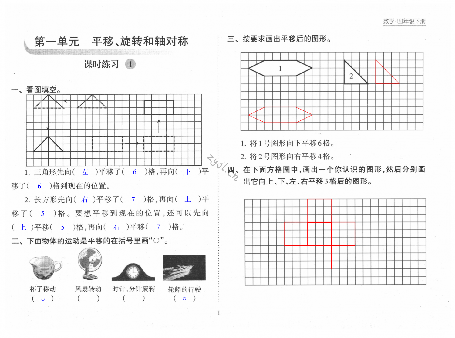 2022年新課程課堂同步練習(xí)冊(cè)四年級(jí)數(shù)學(xué)下冊(cè)蘇教版 第1頁(yè)