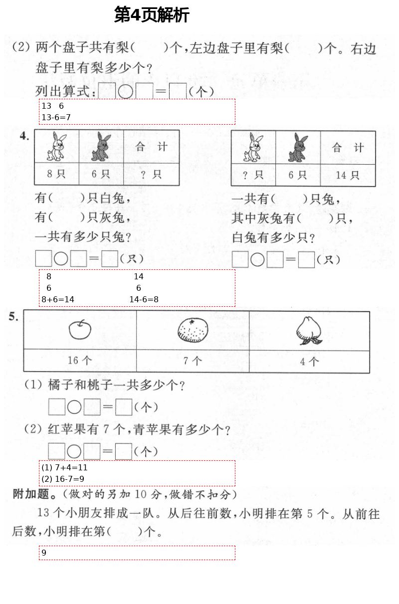 2021年绿色指标自我提升一年级数学下册苏教版 第4页