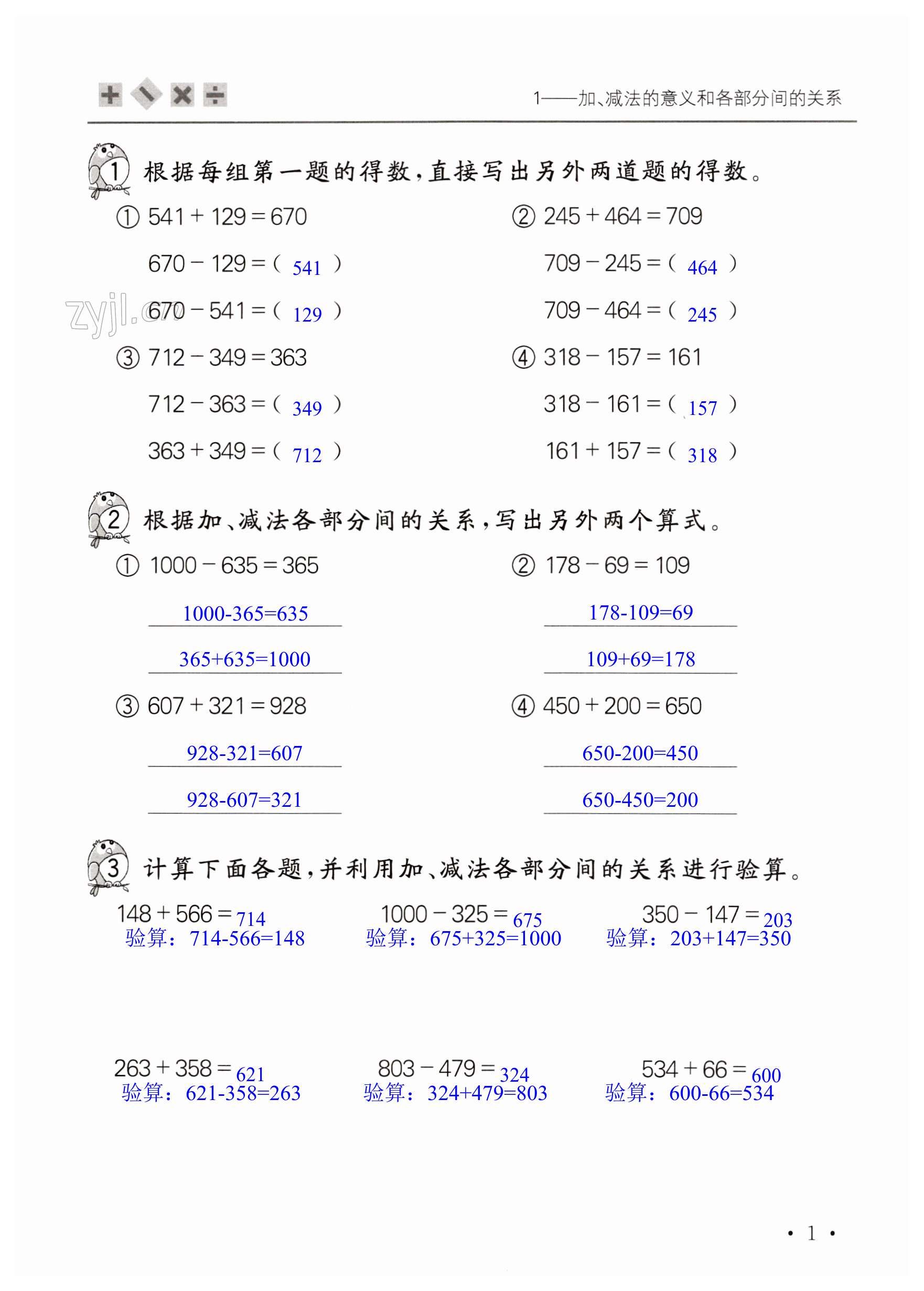 2023年口算活頁(yè)四年級(jí)數(shù)學(xué)下冊(cè)人教版 第1頁(yè)