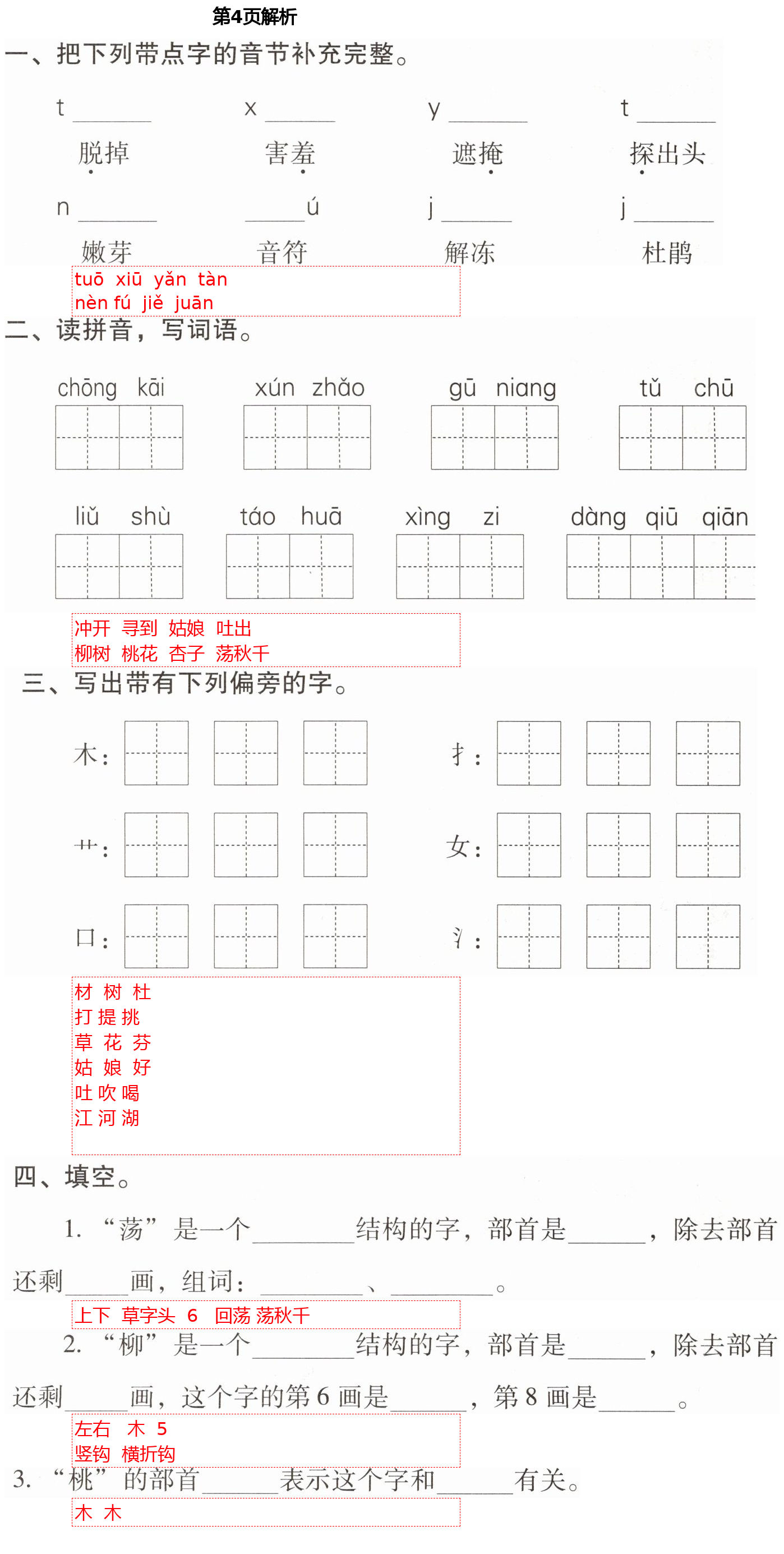 2021年云南省標準教輔同步指導(dǎo)訓(xùn)練與檢測二年級語文下冊人教版 第4頁