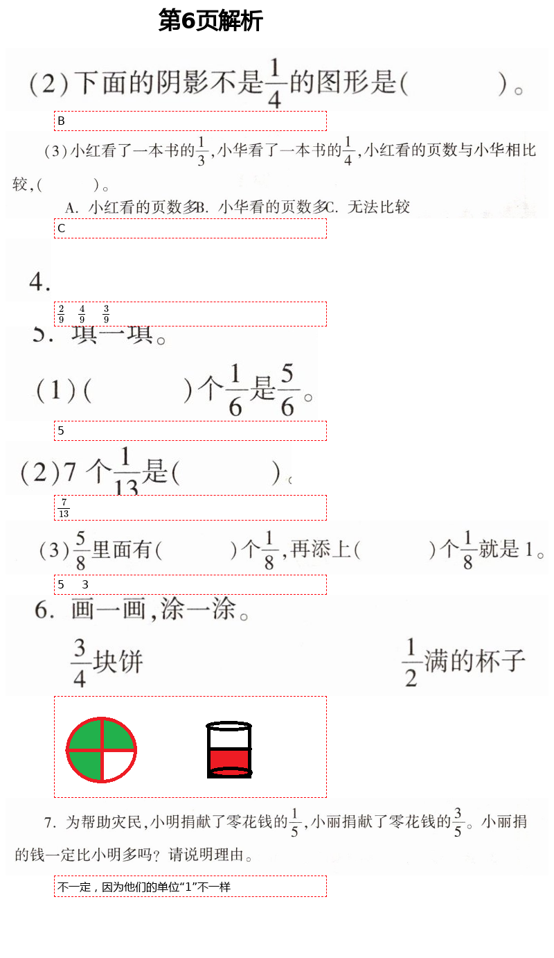 2021年新课堂同步学习与探究五年级数学下册青岛版枣庄专版 第6页