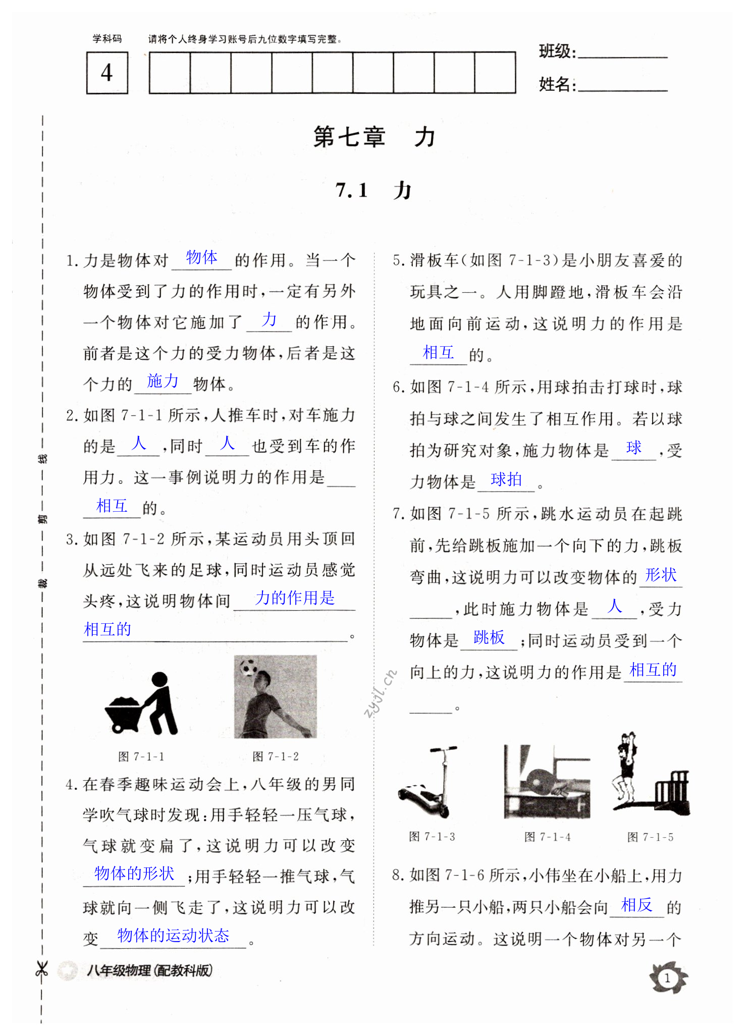 2022年作业本江西教育出版社八年级物理下册教科版 第1页