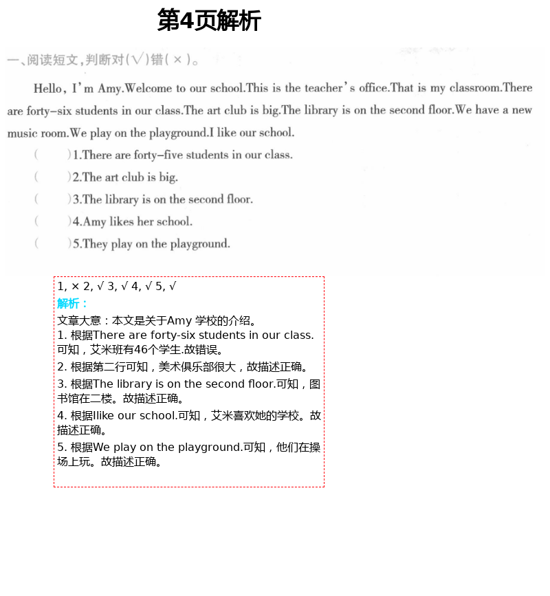 2021年暑假作业及活动五年级英语人教版新疆文化出版社 第4页