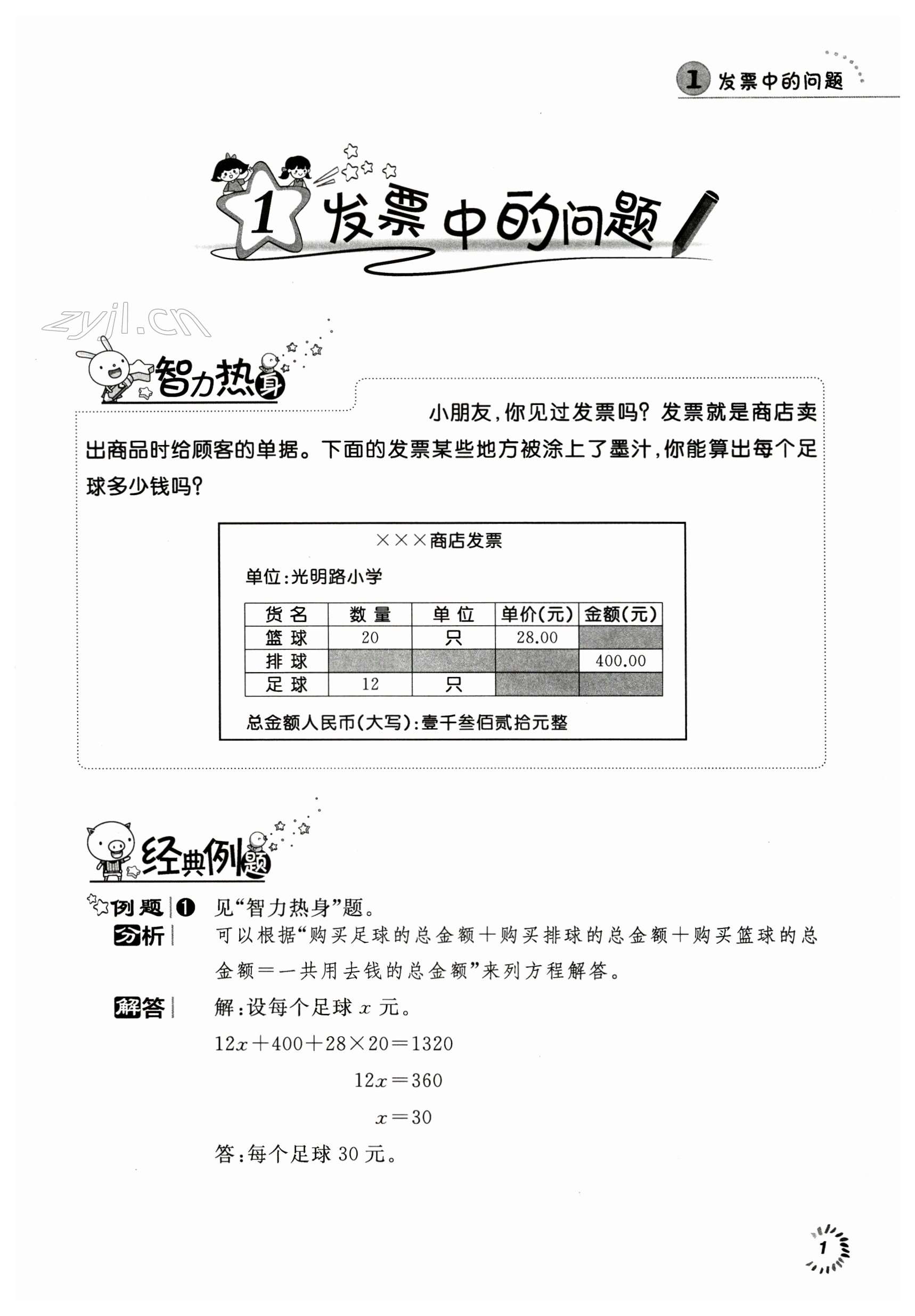 2023年数学培优训练五年级下册苏教版江苏凤凰科学技术出版社 第1页