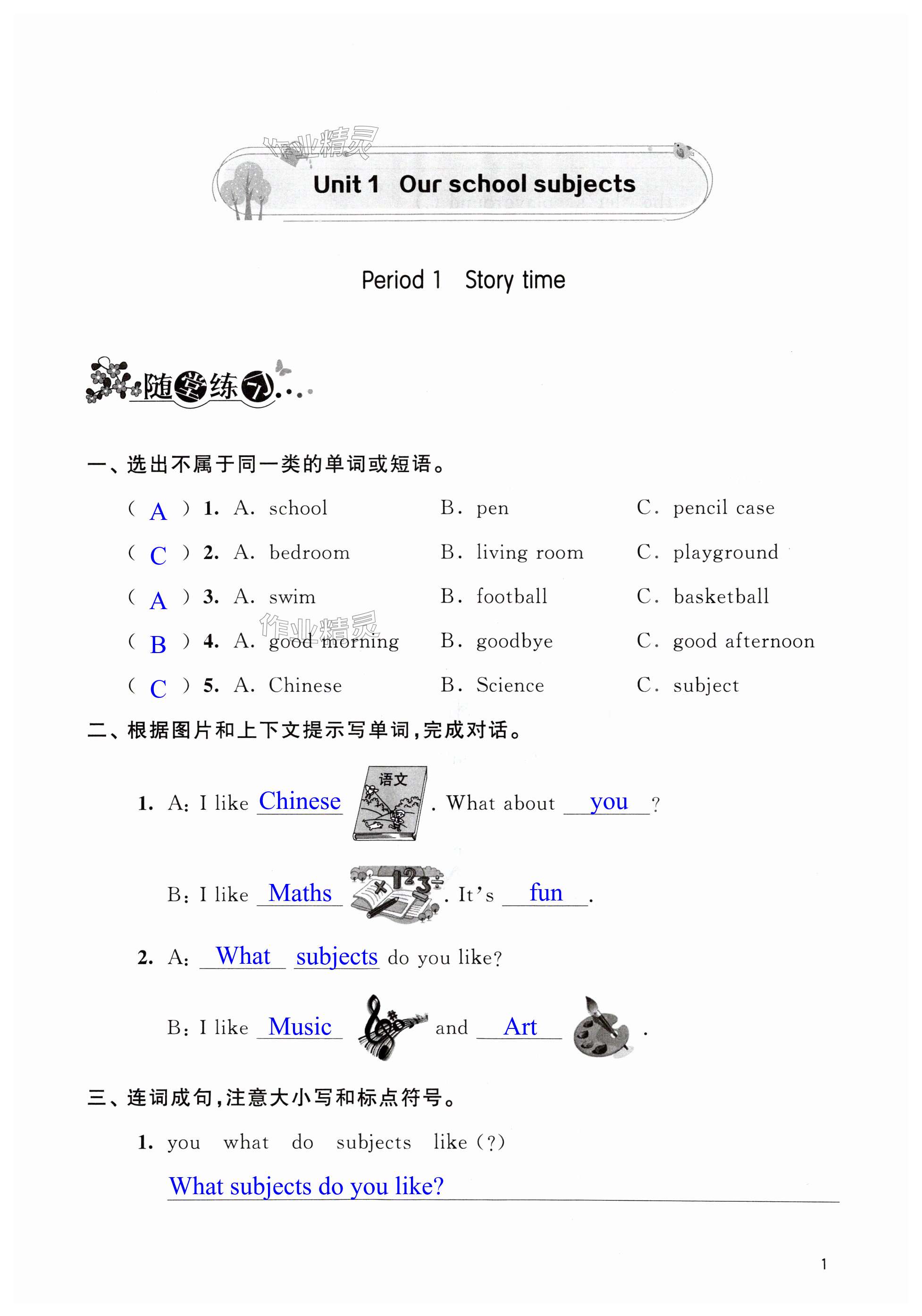 2025年創新課堂學與練四年級英語下冊譯林版 第1頁