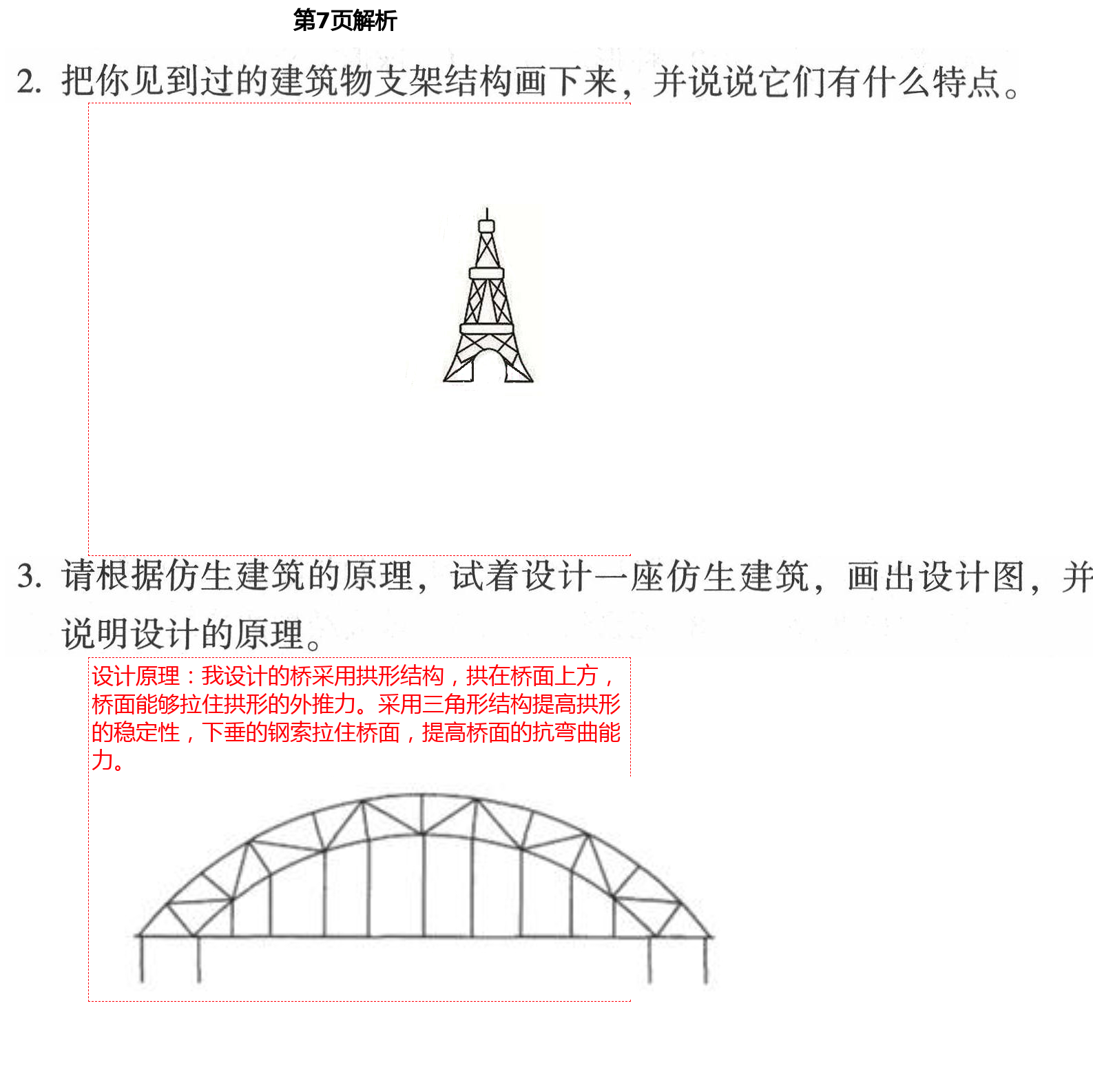 2021年學(xué)生課程精巧訓(xùn)練五年級科學(xué)下冊蘇教版 第7頁