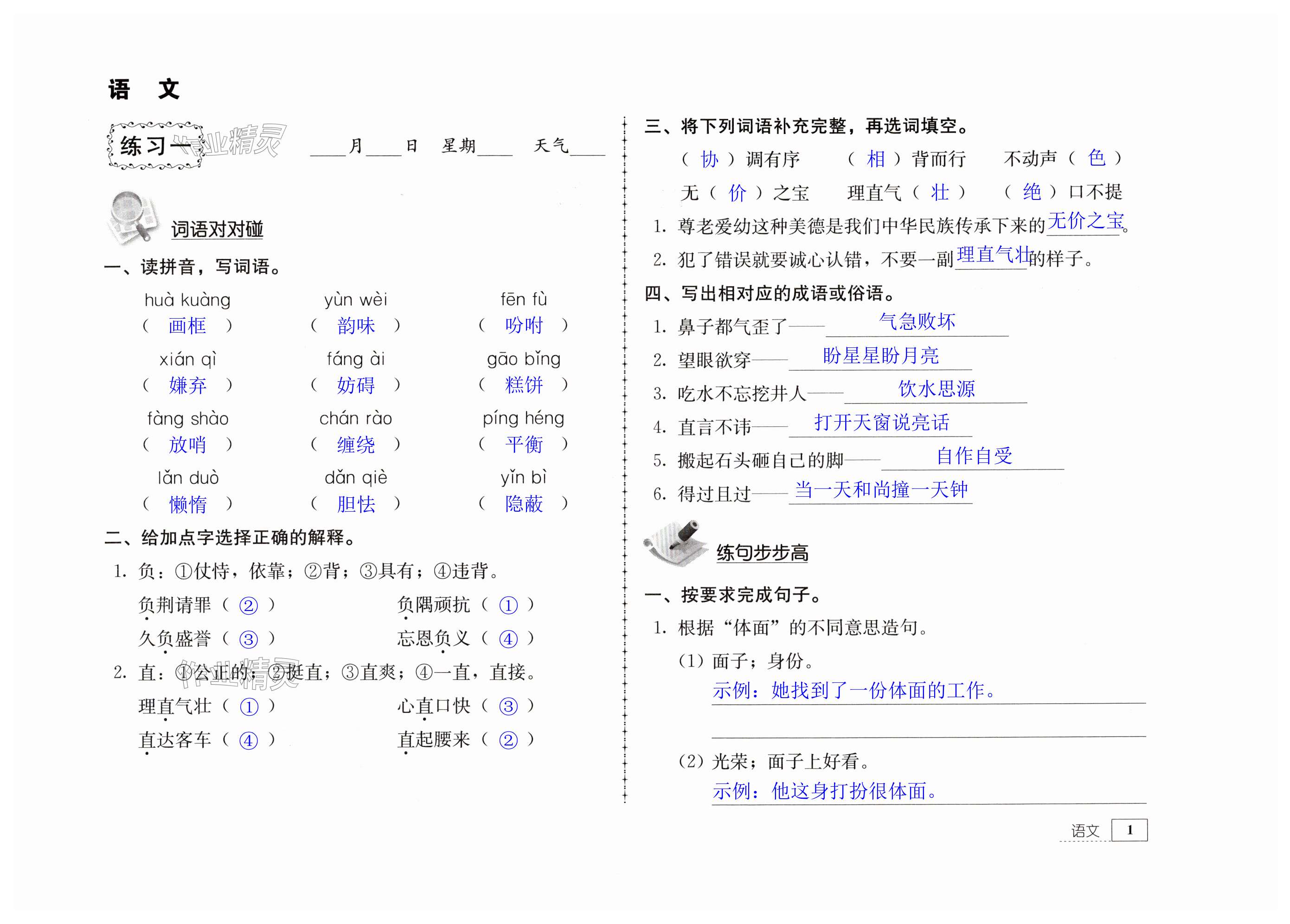 2025年寒假生活教育科學(xué)出版社五年級 第1頁