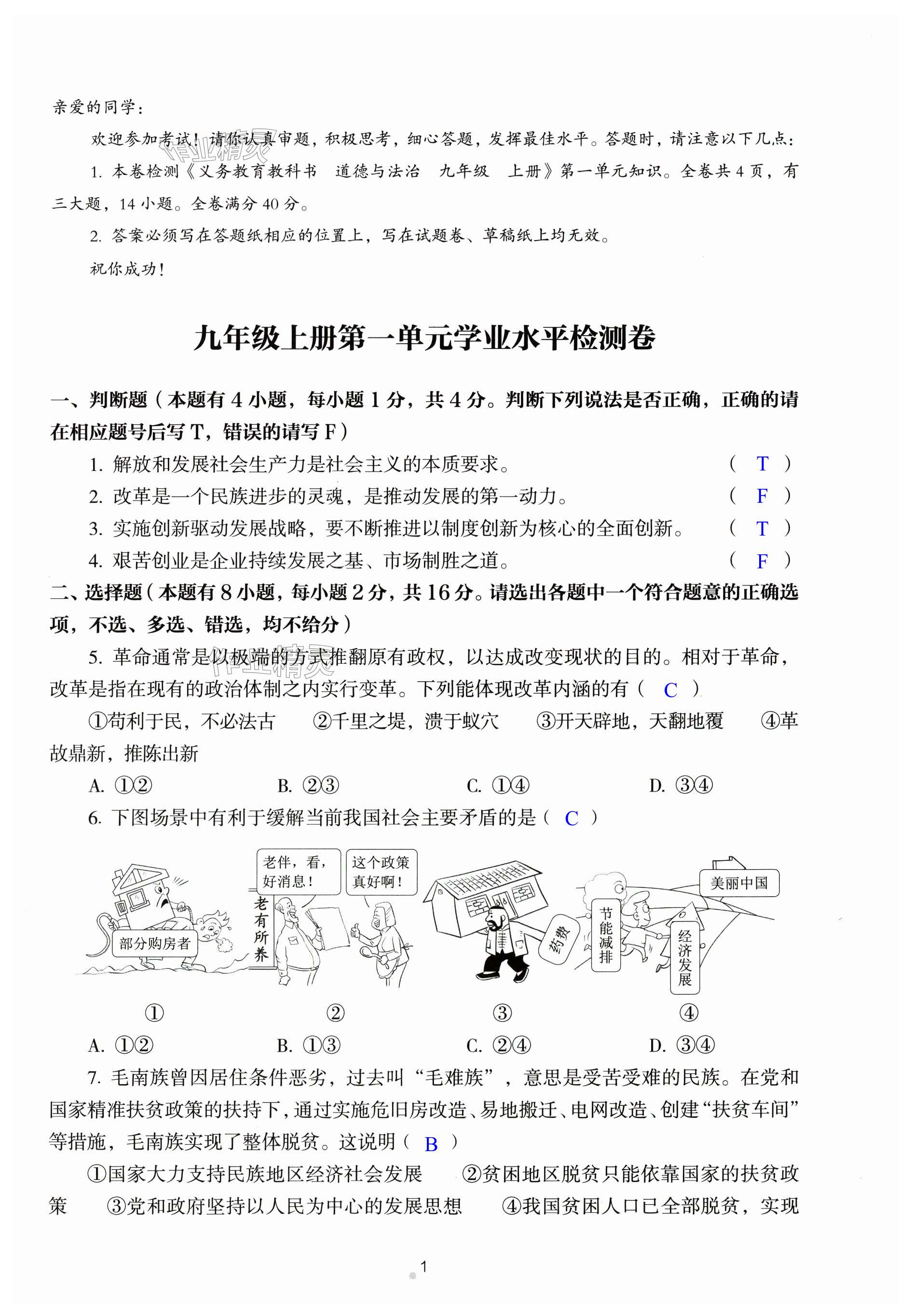 2024年精編精練浙江教育出版社九年級道德與法治全一冊人教版 第1頁
