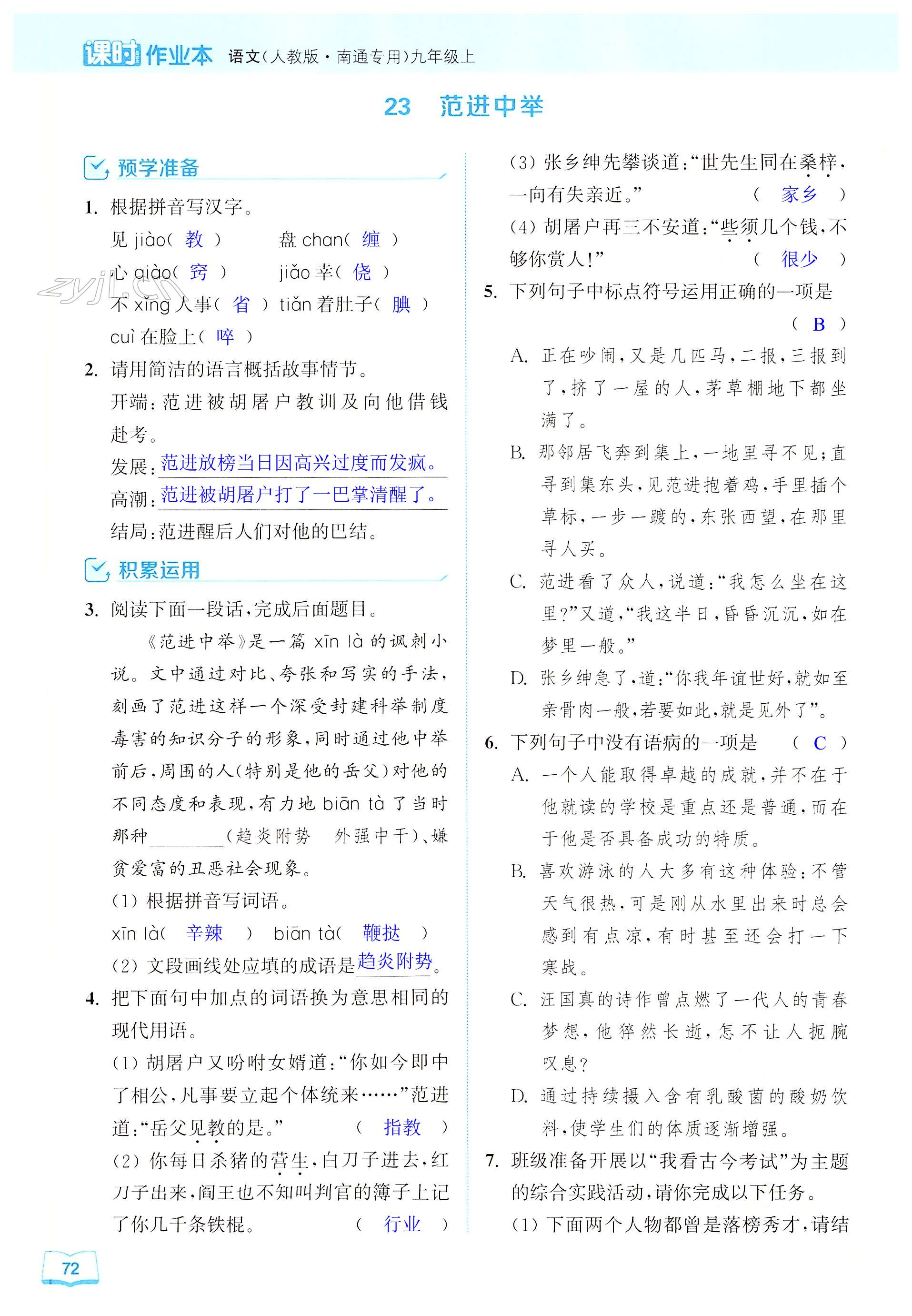 23 范进中举 - 第72页