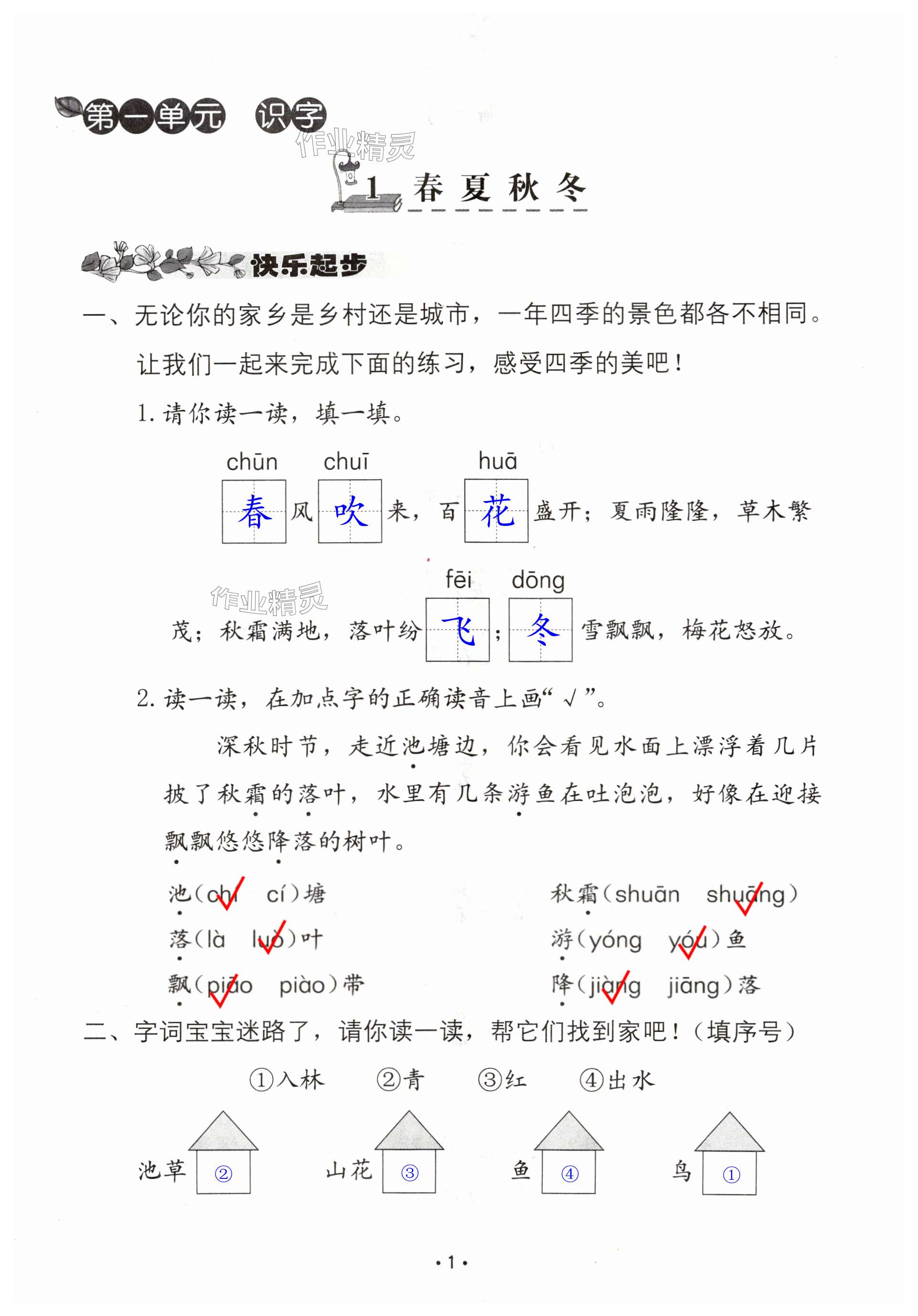 2025年學(xué)習與鞏固一年級語文下冊人教版A版 第1頁