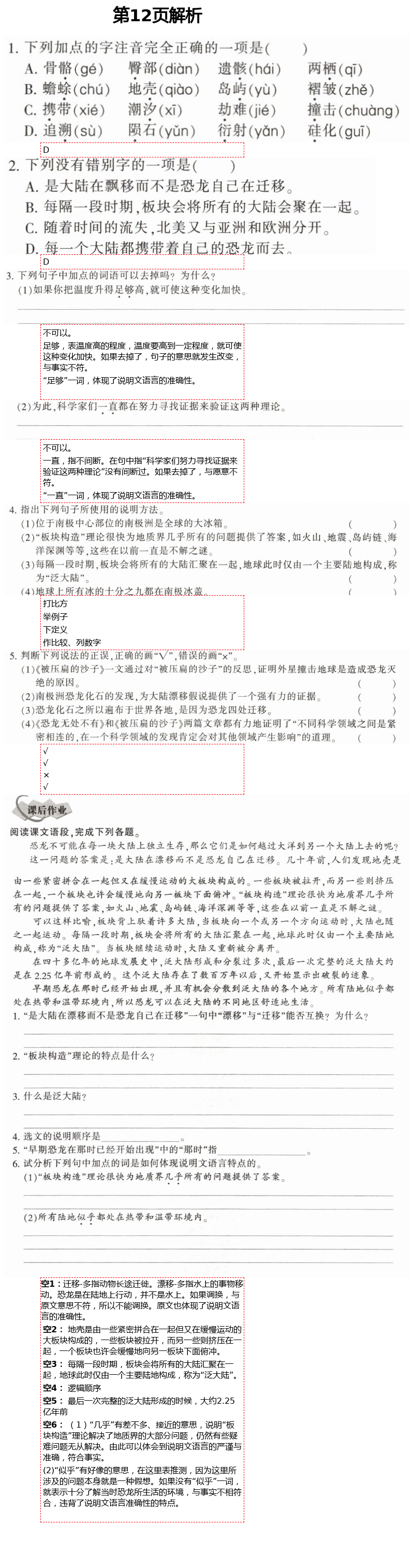 2021年全程助學(xué)與學(xué)習(xí)評估八年級語文下冊人教版 第12頁