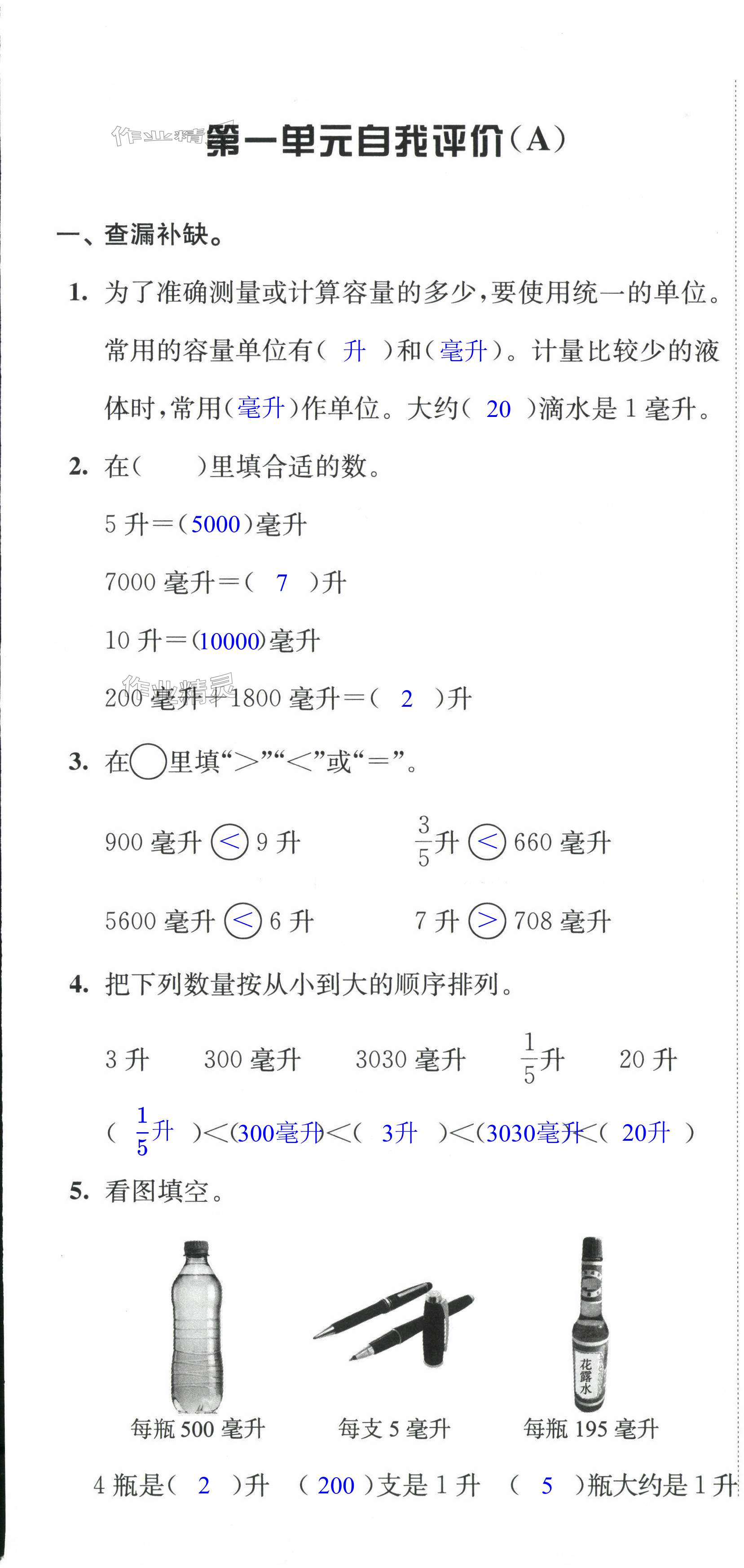 2023年校內鞏固四年級數學上冊蘇教版 第1頁