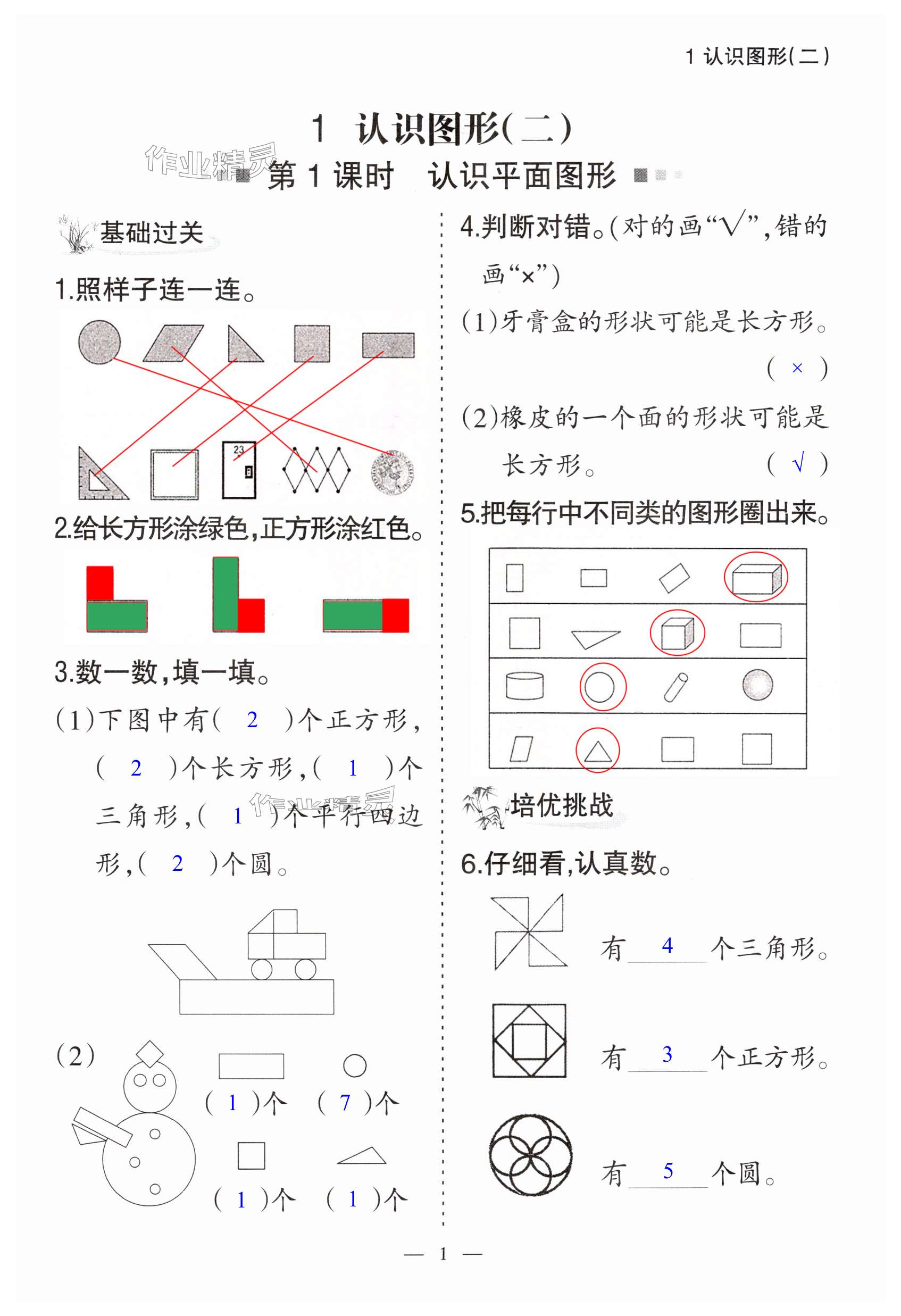 2024年配套練習(xí)與檢測一年級數(shù)學(xué)下冊人教版 第1頁