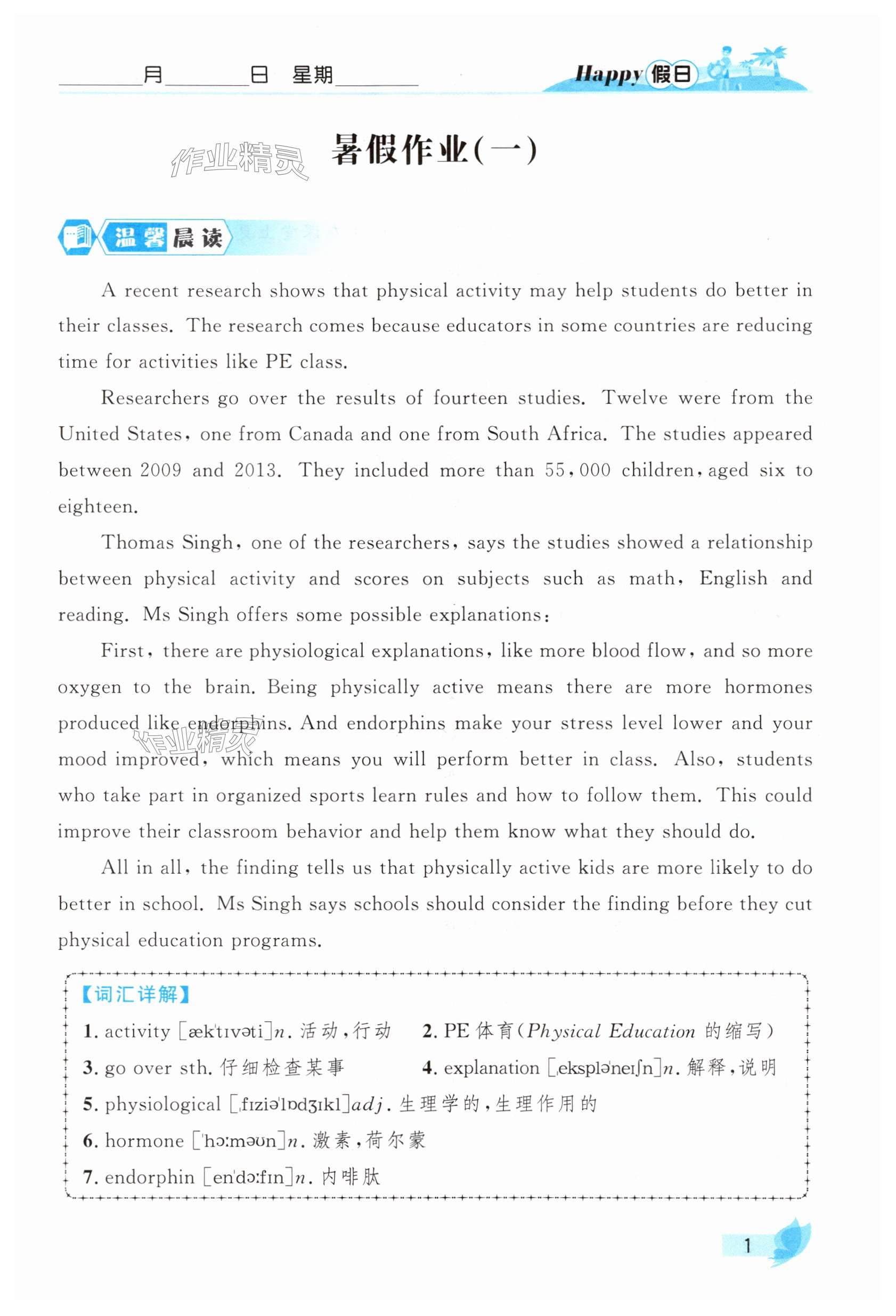 2025年暑假Happy假日七年級英語全一冊外研版 第1頁
