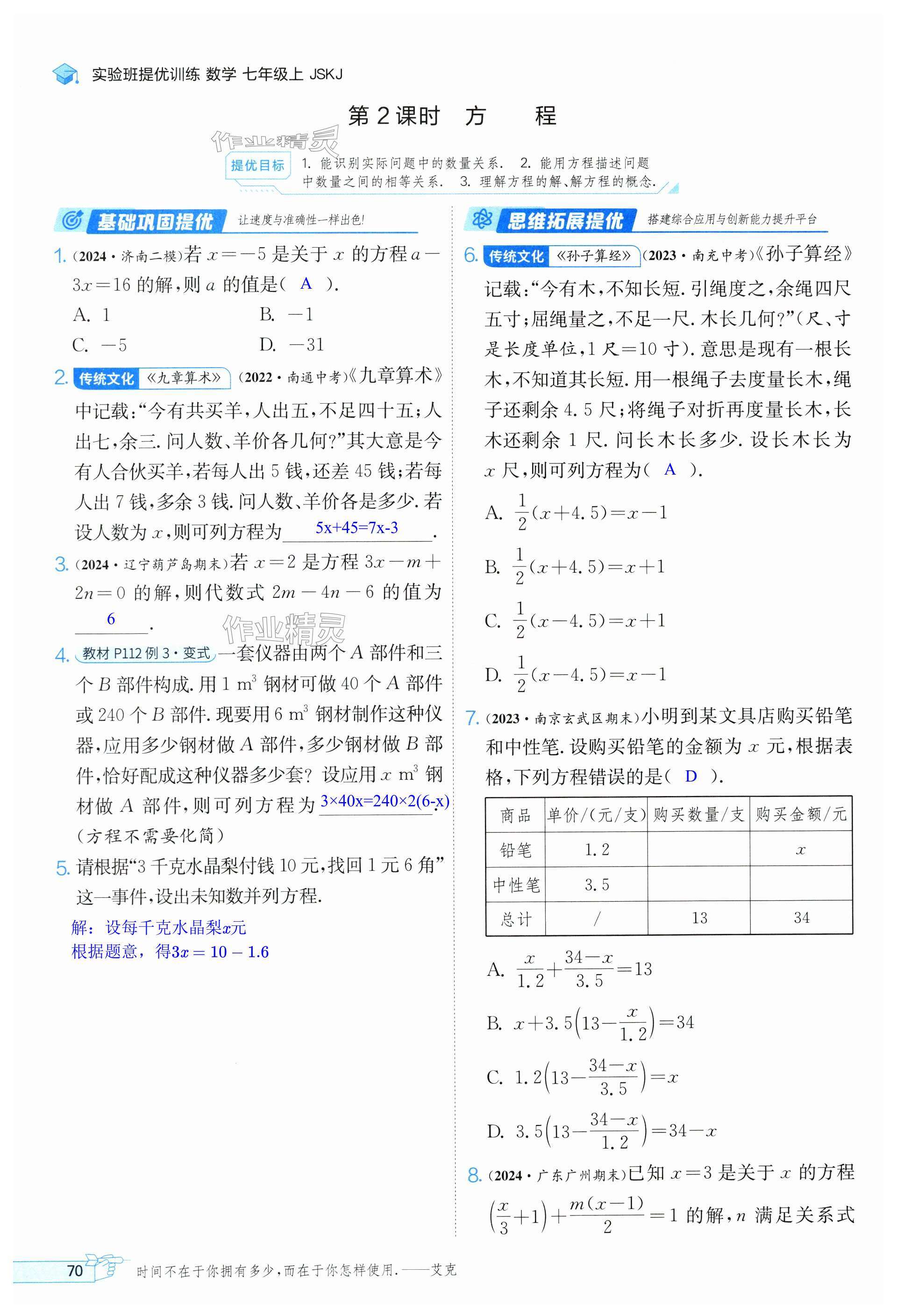 第70頁(yè)