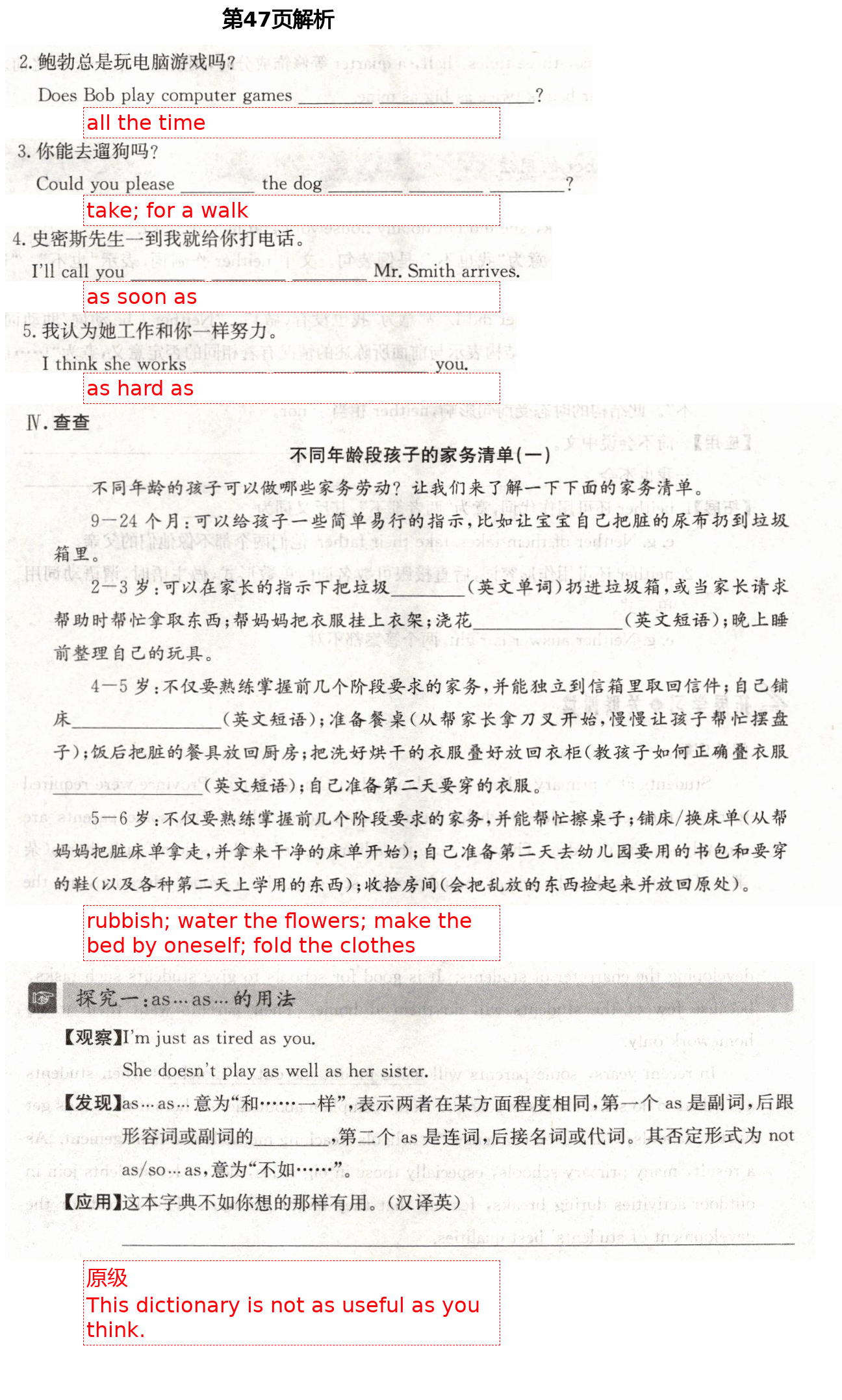 2021年智慧課堂八年級英語下冊人教版 第47頁