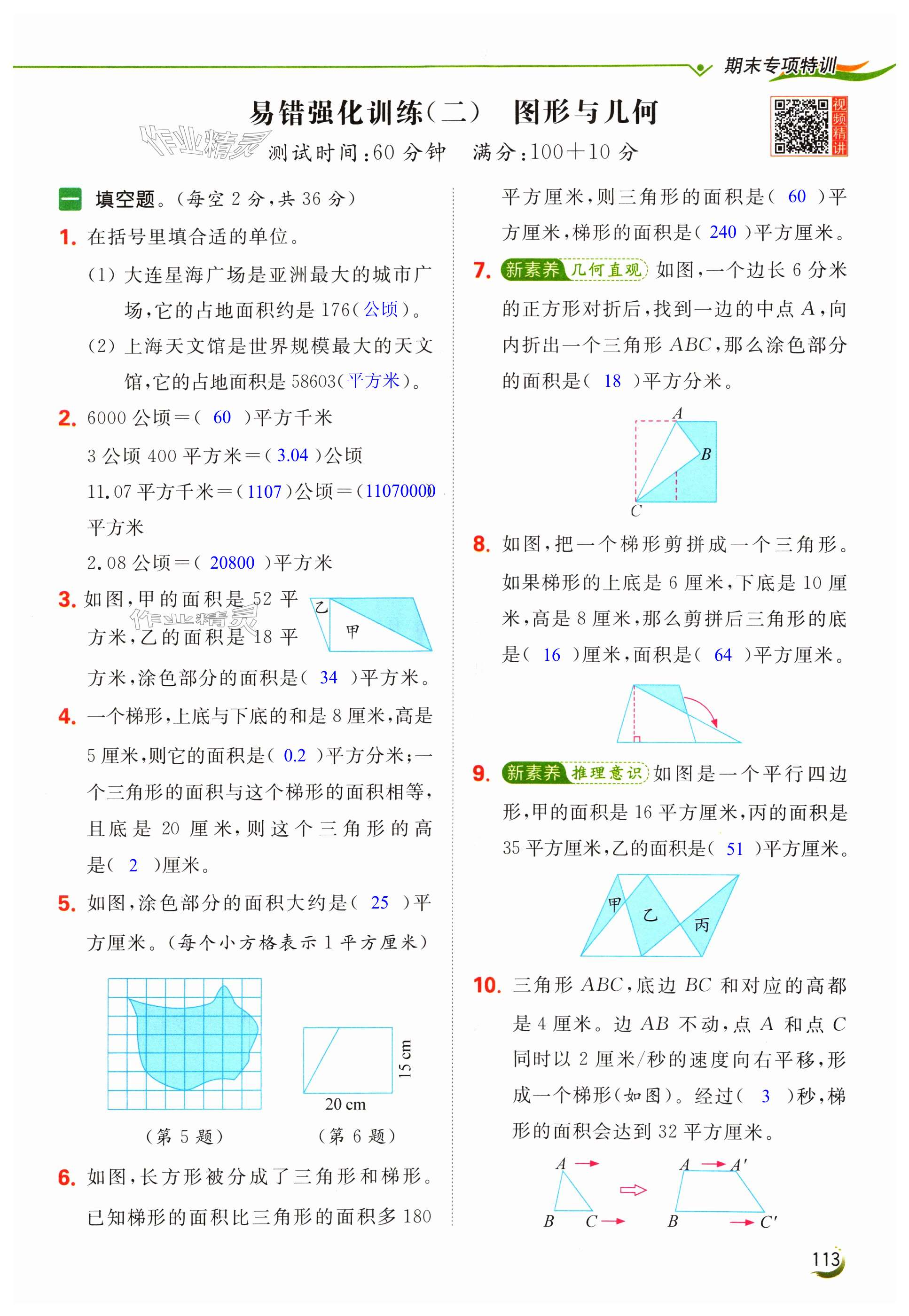 第113页