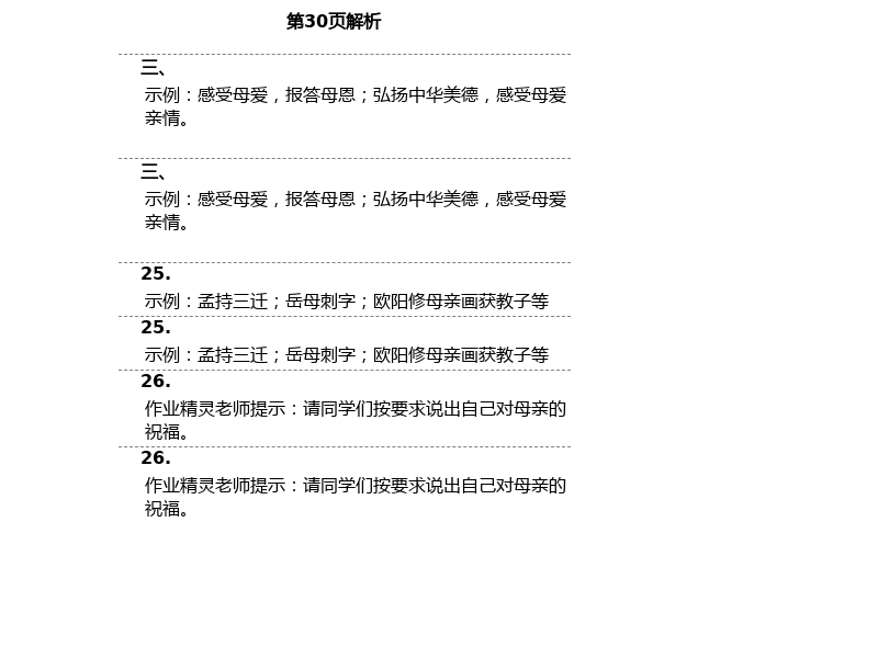 2021年中學生世界六年級語文上下冊人教版54制 第11頁