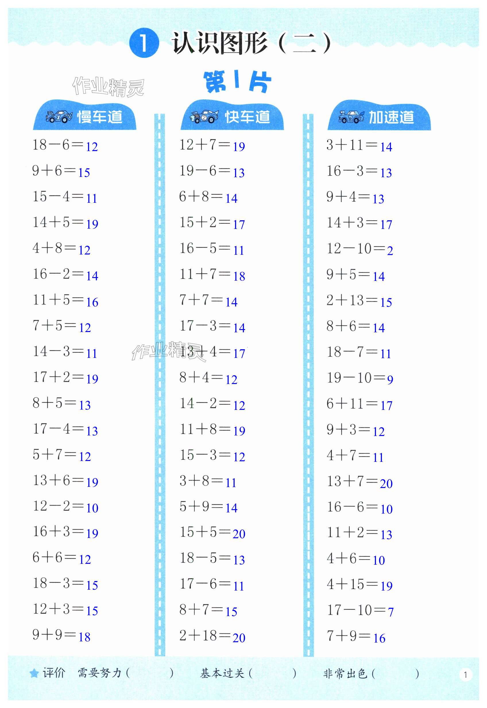 2024年口算訓練一年級數(shù)學下冊人教版雙色升級版 第1頁