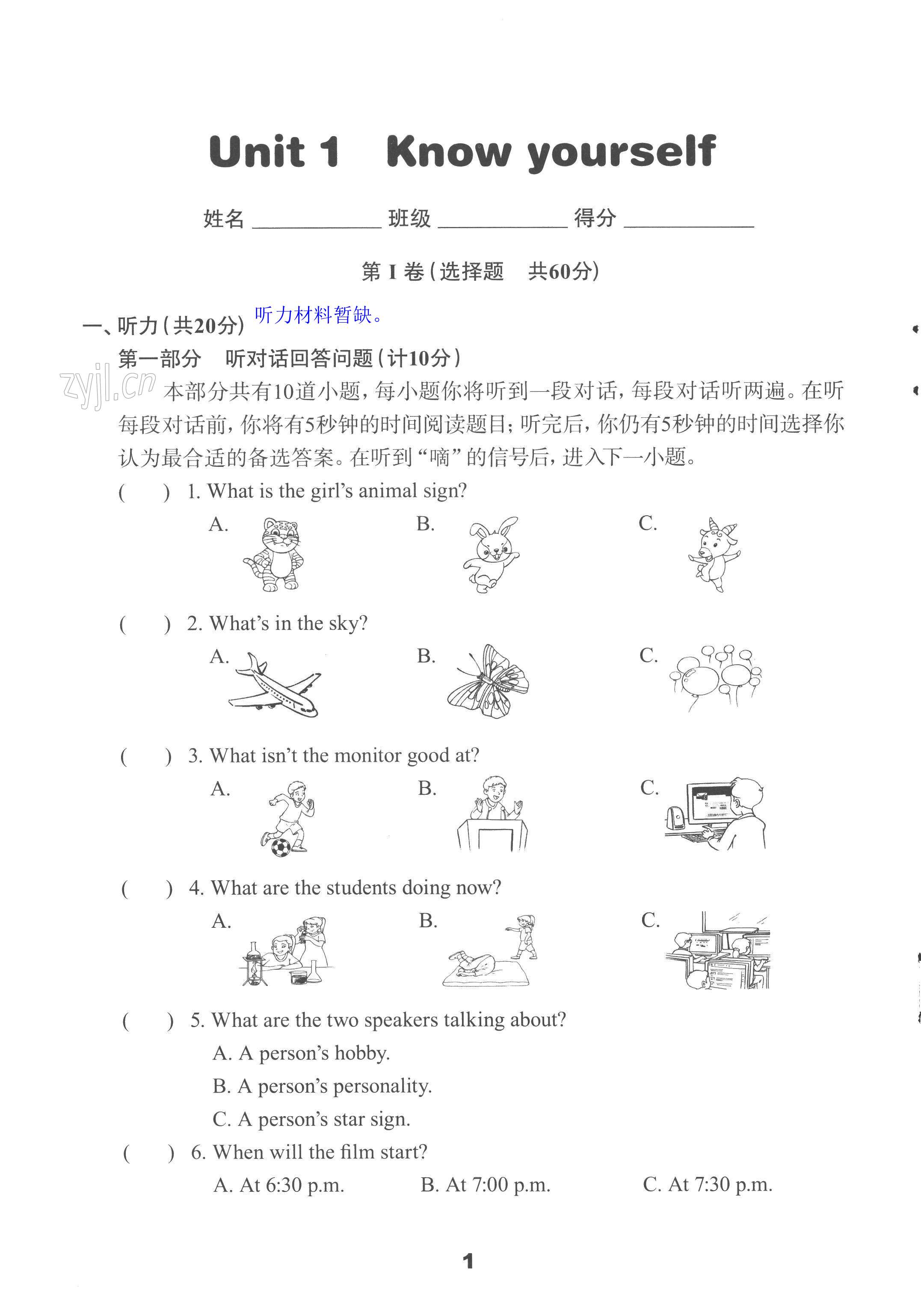 2022年學(xué)習(xí)與評(píng)價(jià)活頁卷九年級(jí)英語上冊(cè)譯林版提優(yōu)版 第1頁