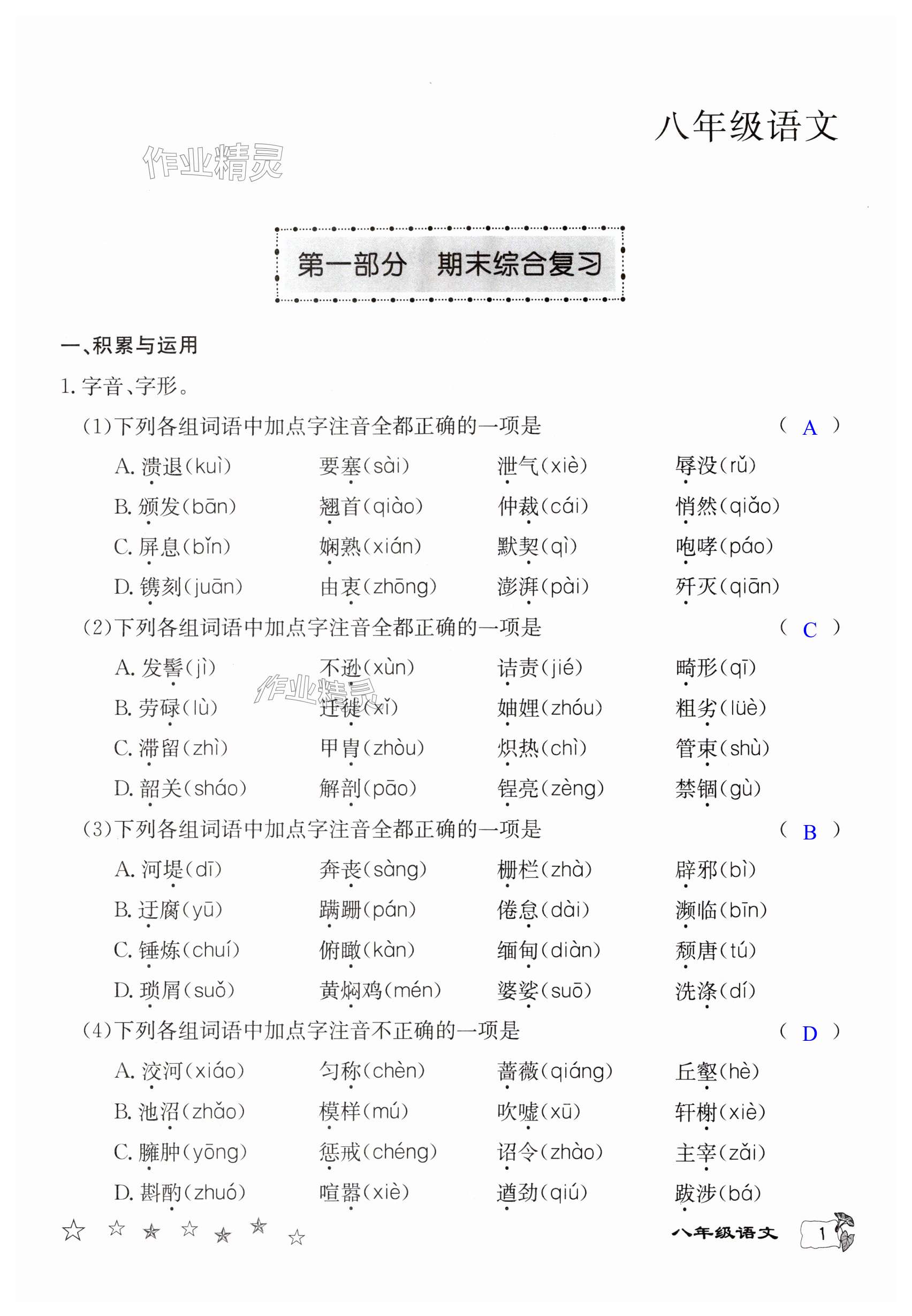 2024年寒假作業(yè)延邊教育出版社八年級合訂本人教版A版河南專版 第1頁