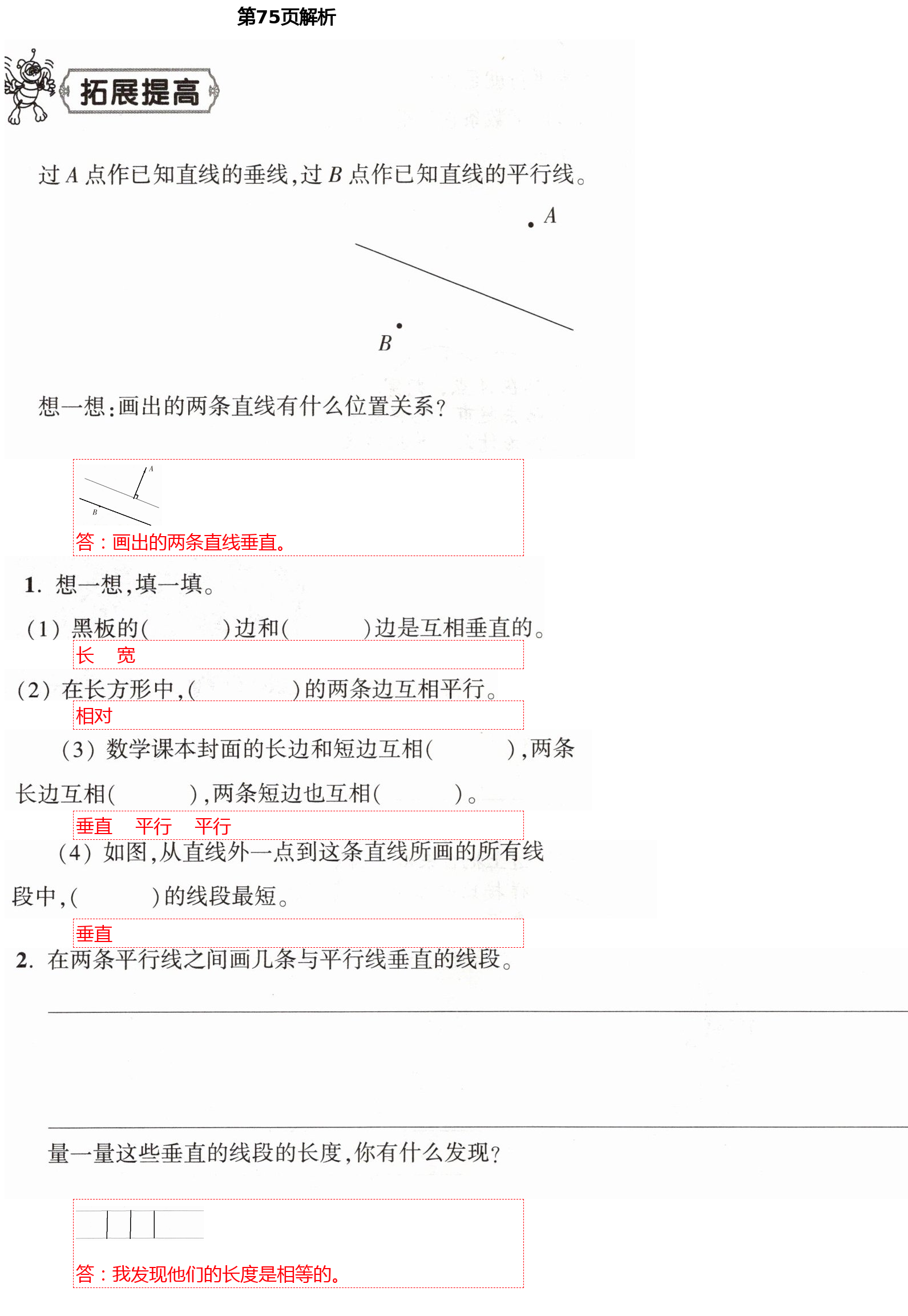 2021年同步練習(xí)冊(cè)三年級(jí)數(shù)學(xué)下冊(cè)青島版54制淄博專版青島出版社 參考答案第30頁(yè)