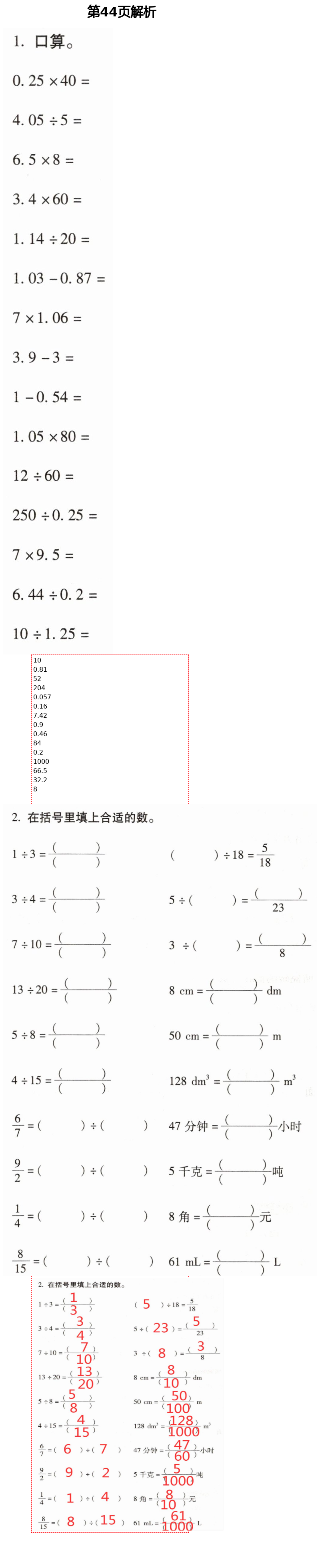 2021年口算應(yīng)用題天天練五年級(jí)下冊(cè)人教版 第44頁(yè)