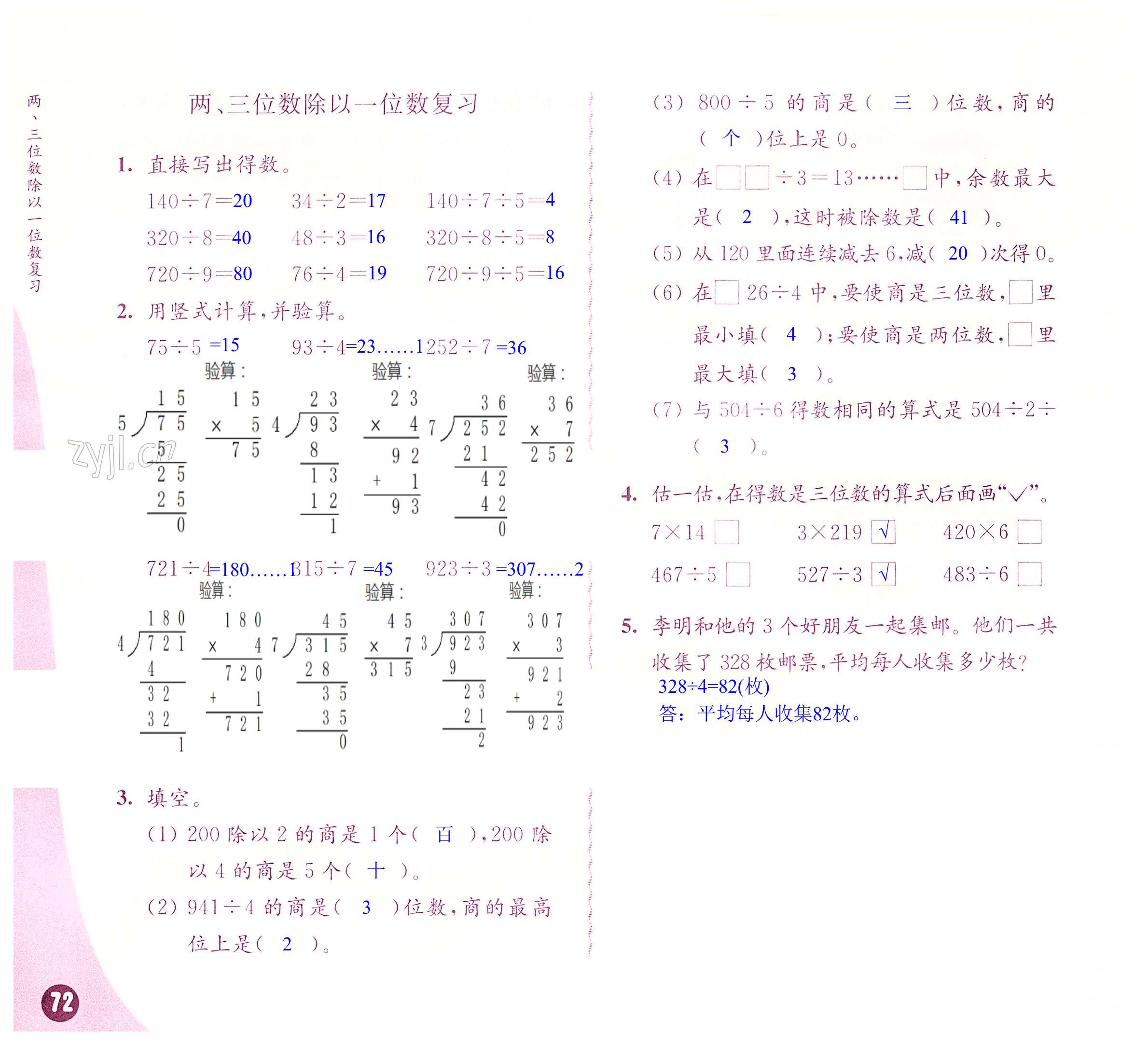 第72頁(yè)