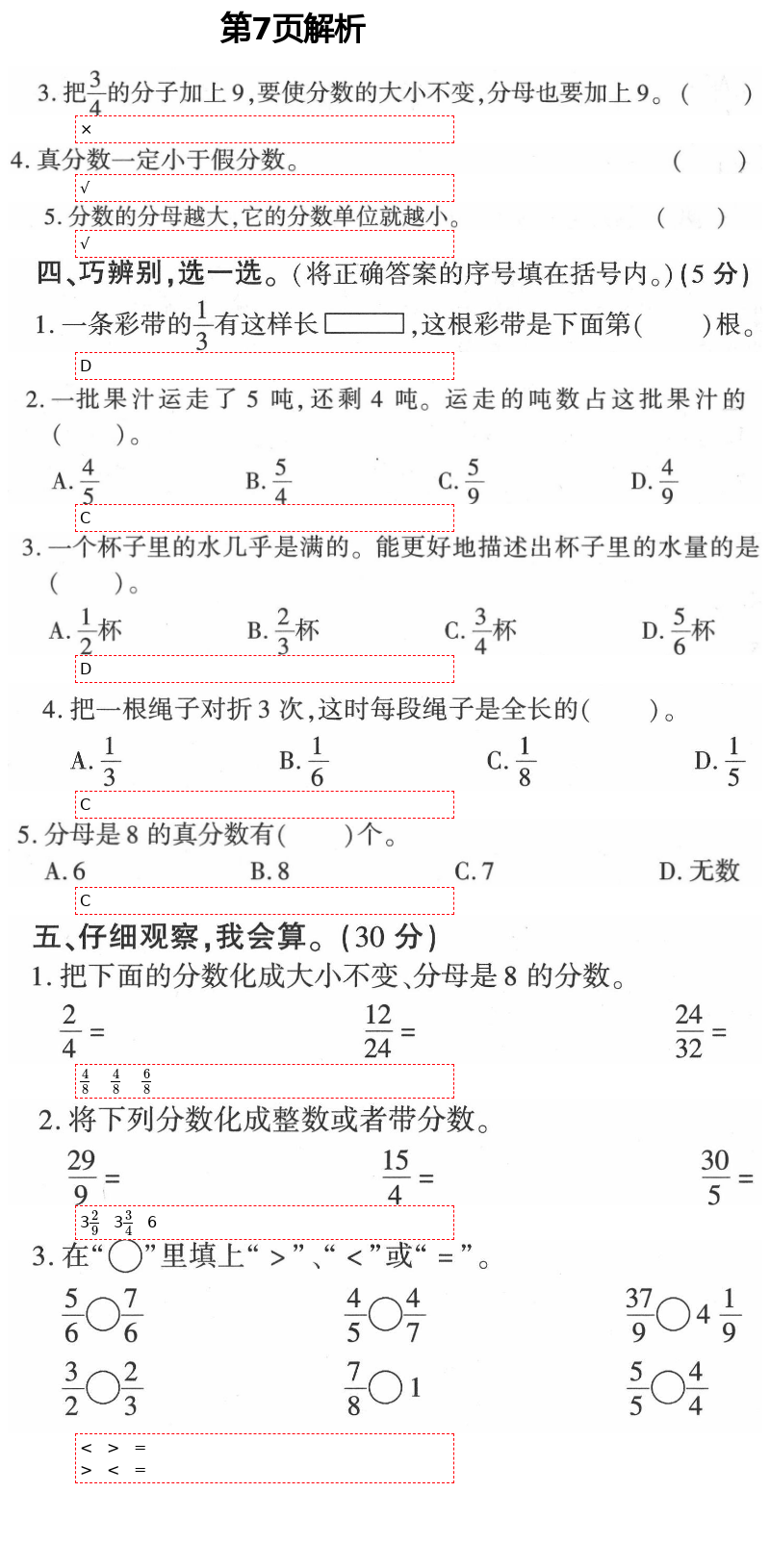 2021年新課堂同步學(xué)習(xí)與探究五年級數(shù)學(xué)下冊青島版棗莊專版 第7頁