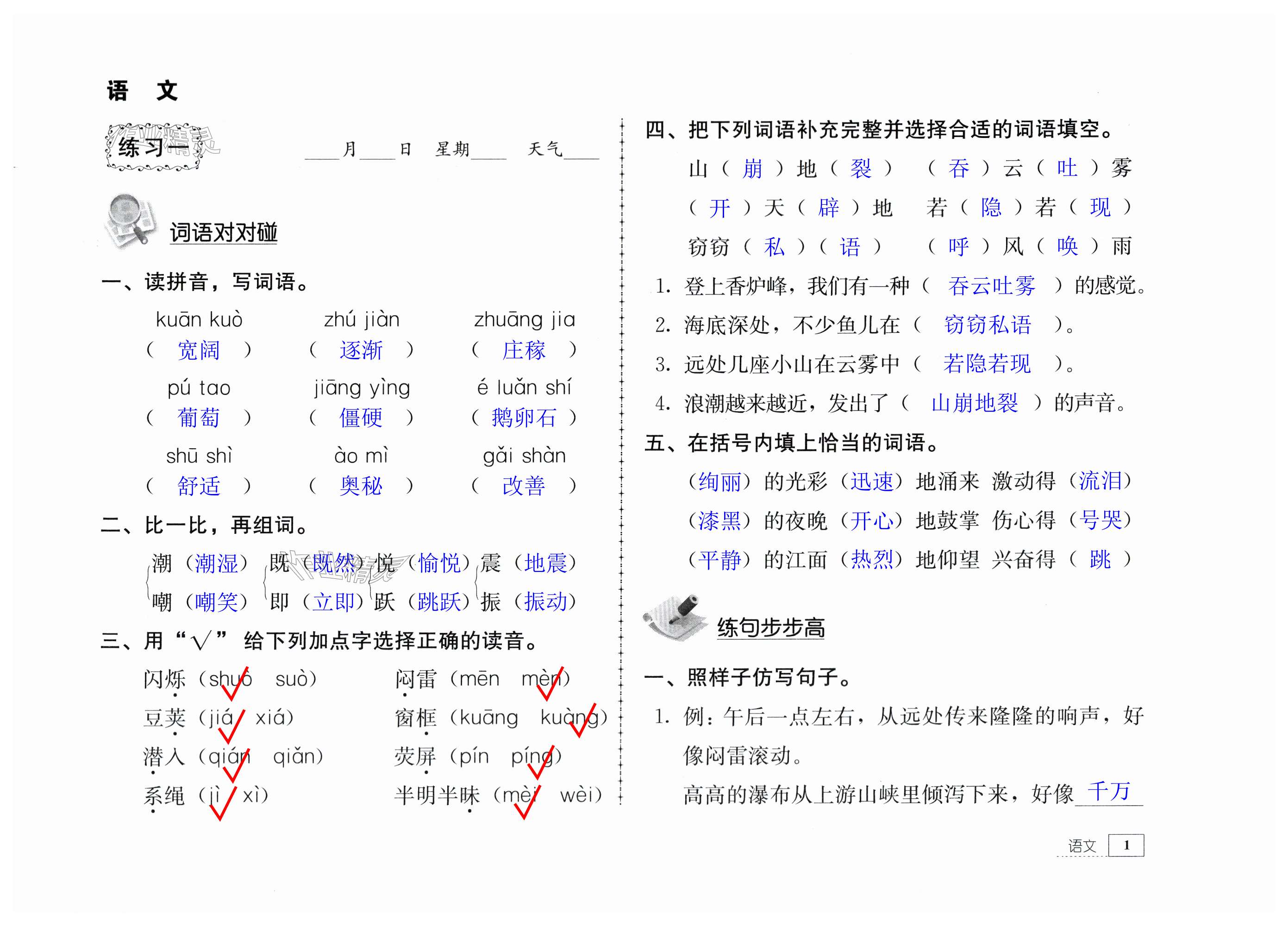 2024年寒假生活教育科学出版社四年级 第1页