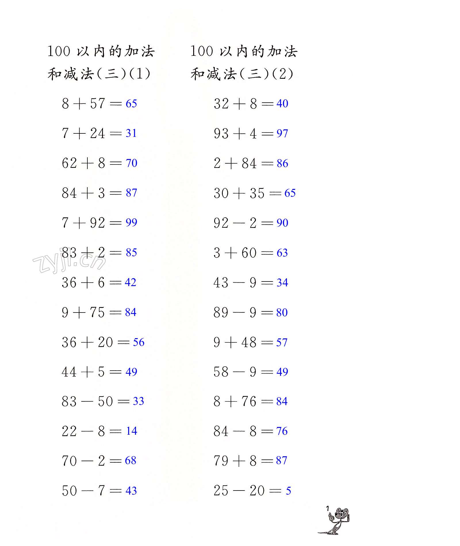 2022年口算練習冊江蘇鳳凰教育出版社二年級數(shù)學上冊蘇教版 第1頁