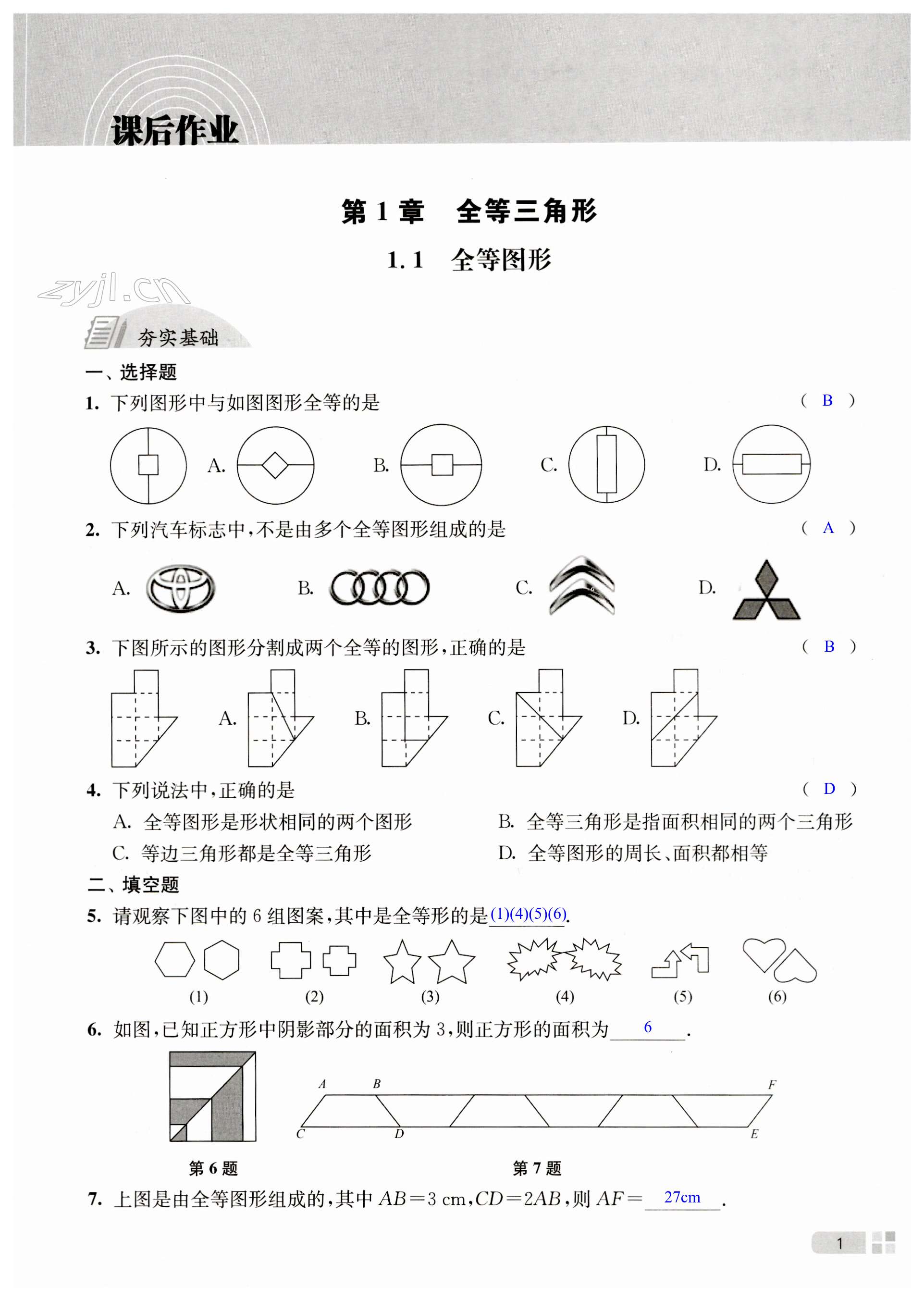 2023年江蘇省統(tǒng)一中考課時作業(yè)八年級數(shù)學上冊蘇科版 第1頁