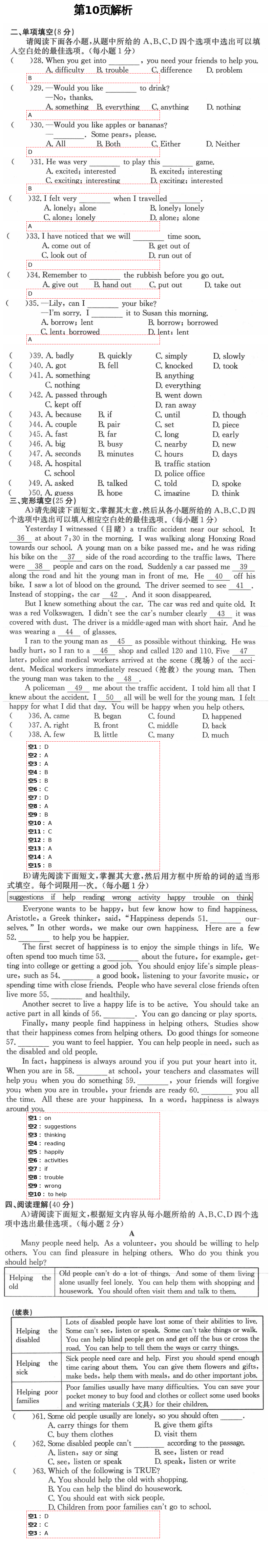 2021年同步創(chuàng)新測(cè)試卷八年級(jí)英語(yǔ)下冊(cè)人教版 第10頁(yè)