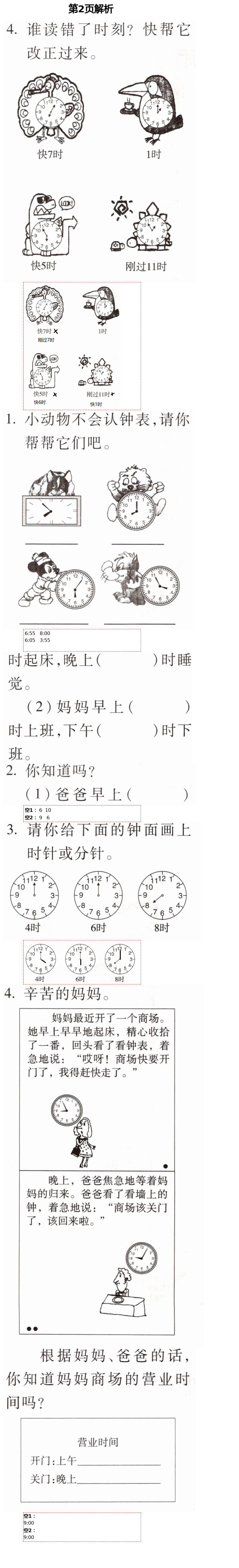 2021年新課堂同步學(xué)習(xí)與探究一年級(jí)數(shù)學(xué)下冊(cè)青島版54制泰安專版 第2頁