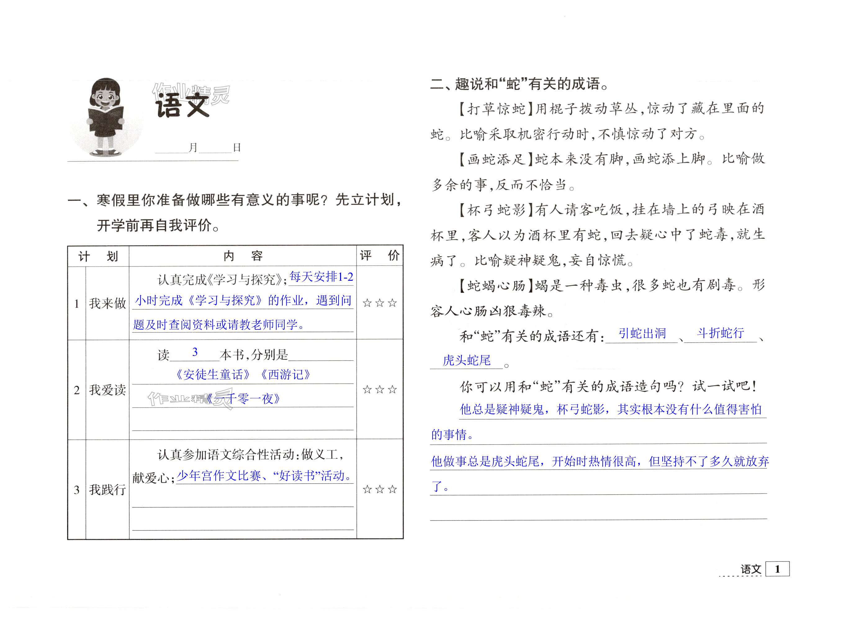 2025年學(xué)習(xí)與探究寒假學(xué)習(xí)三年級提高版 第1頁
