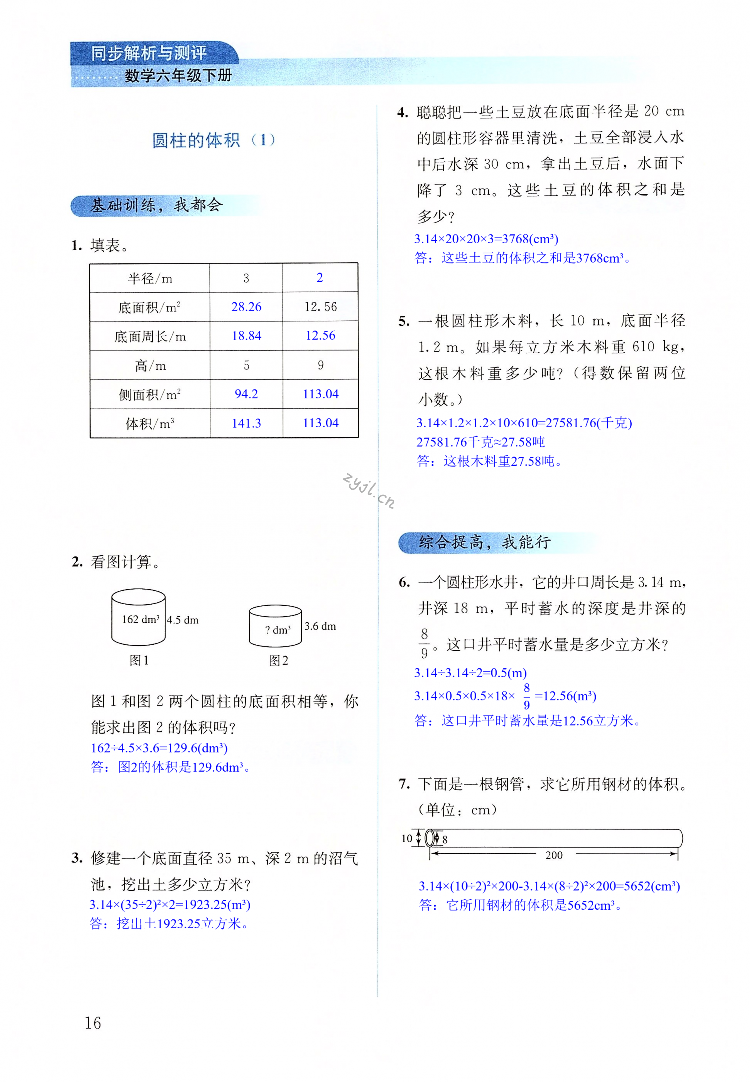 第16頁