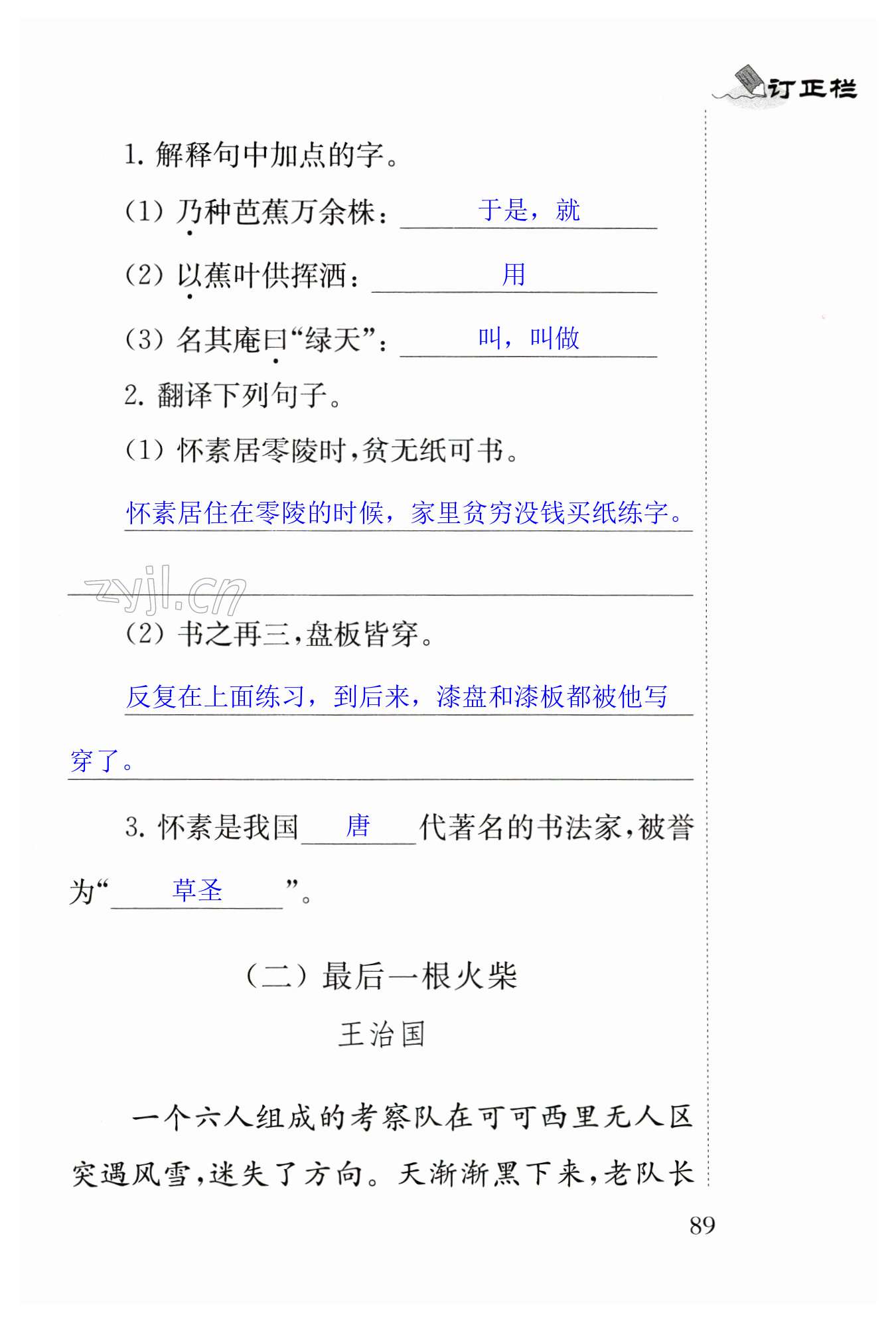 期末综合测试 - 第89页