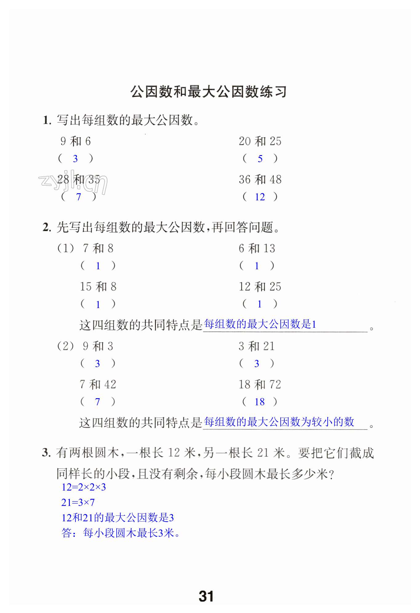 第31页