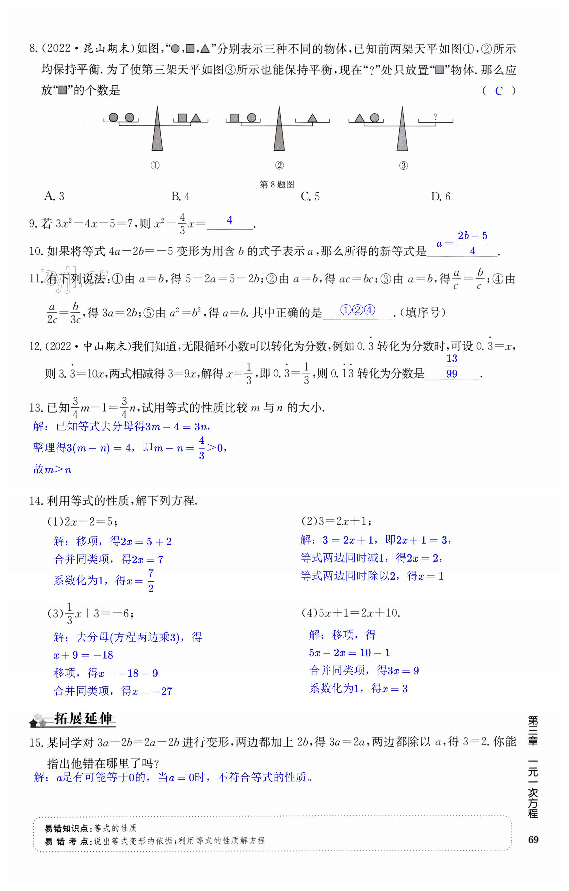 第69页