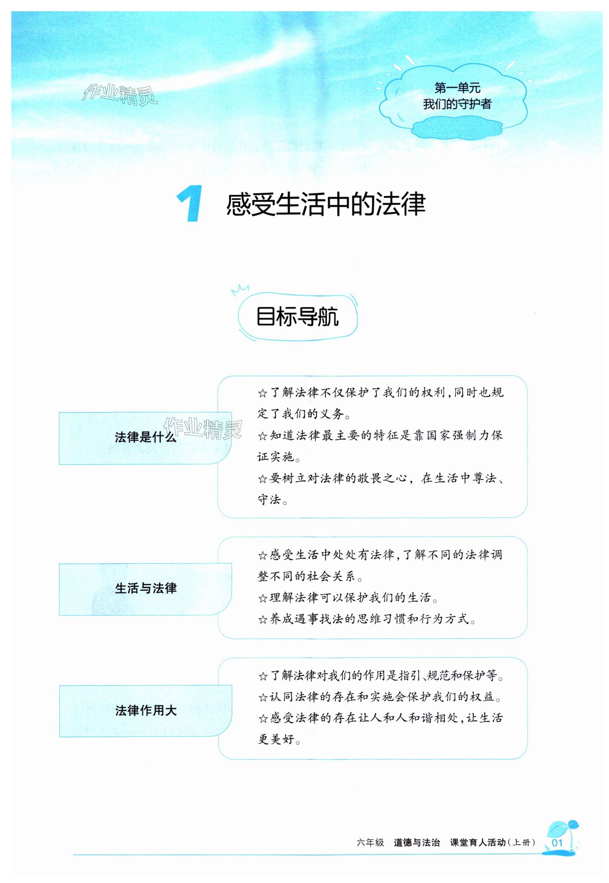 2023年學(xué)習(xí)之友六年級道德與法治上冊人教版 第1頁