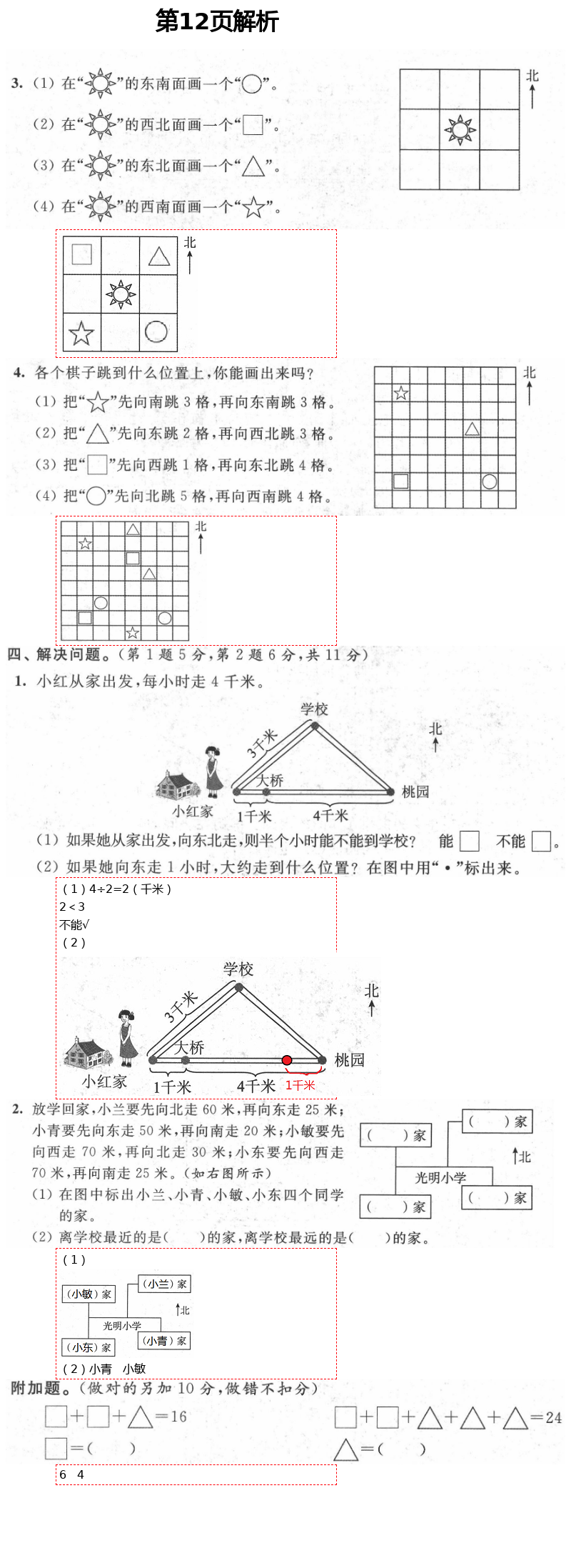 2021年绿色指标自我提升二年级数学下册苏教版 第12页