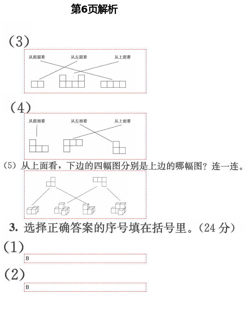 2021年人教金學(xué)典同步解析與測(cè)評(píng)四年級(jí)數(shù)學(xué)下冊(cè)人教版 第6頁(yè)